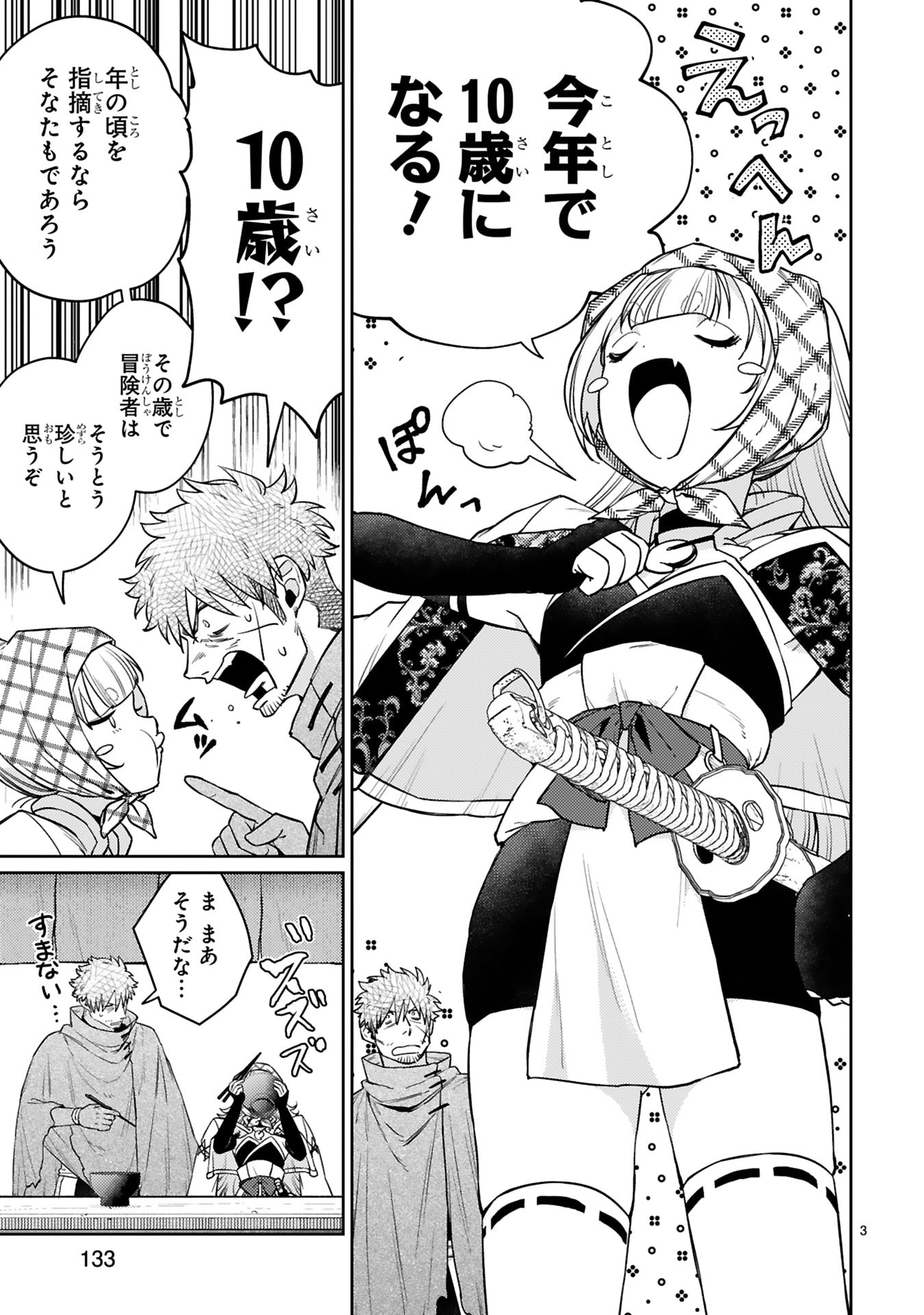 Arafoo Boukensha, Densetsu to Naru: SS-Rank no Musume ni Kyouka Saretara SSS-Rank ni Narimashita Chapter 63 3ページ