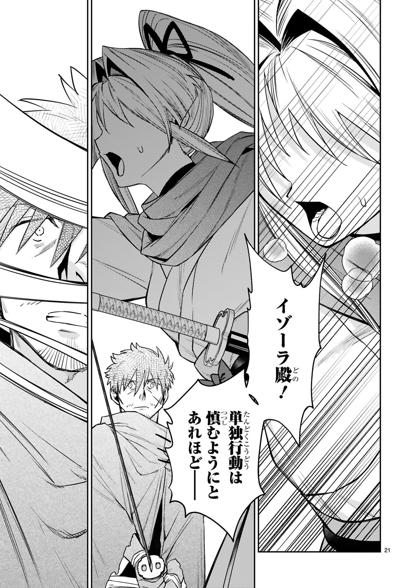 Arafoo Boukensha, Densetsu to Naru: SS-Rank no Musume ni Kyouka Saretara SSS-Rank ni Narimashita Chapter 63 21ページ