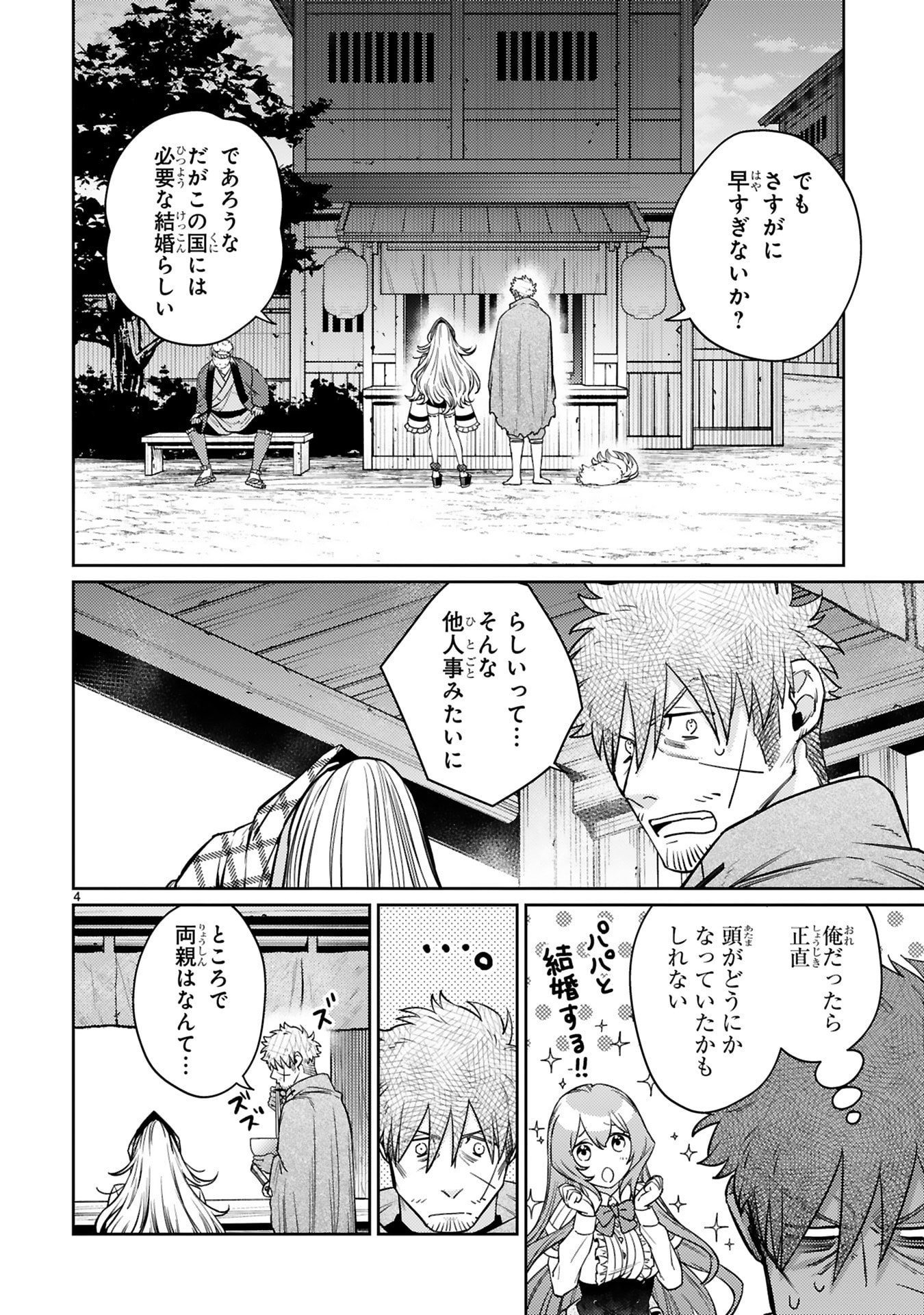 Arafoo Boukensha, Densetsu to Naru: SS-Rank no Musume ni Kyouka Saretara SSS-Rank ni Narimashita Chapter 63 4ページ