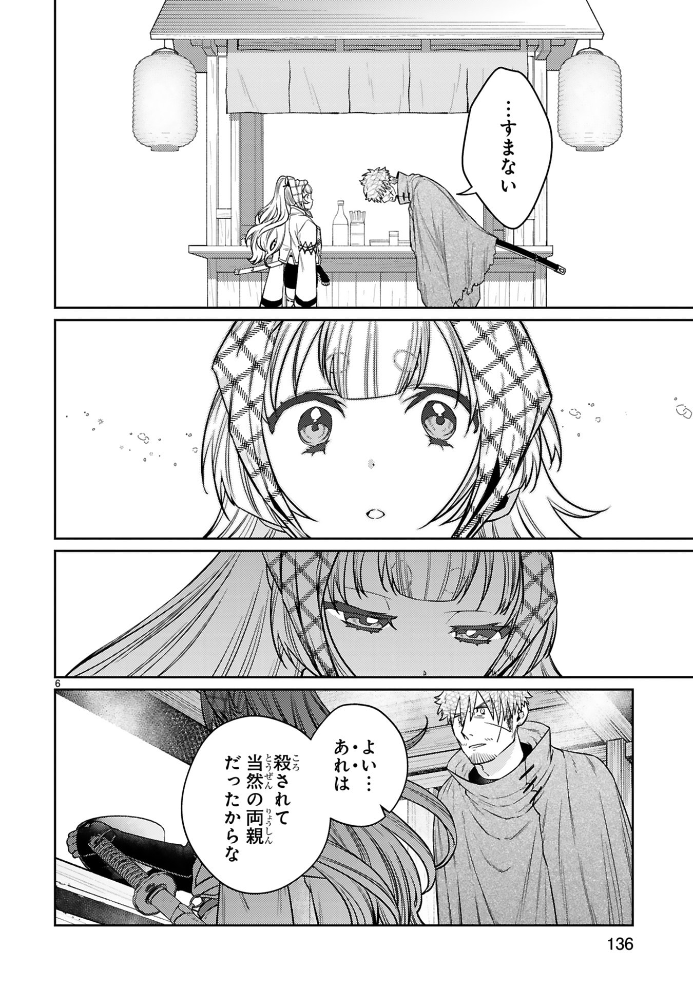Arafoo Boukensha, Densetsu to Naru: SS-Rank no Musume ni Kyouka Saretara SSS-Rank ni Narimashita Chapter 63 6ページ
