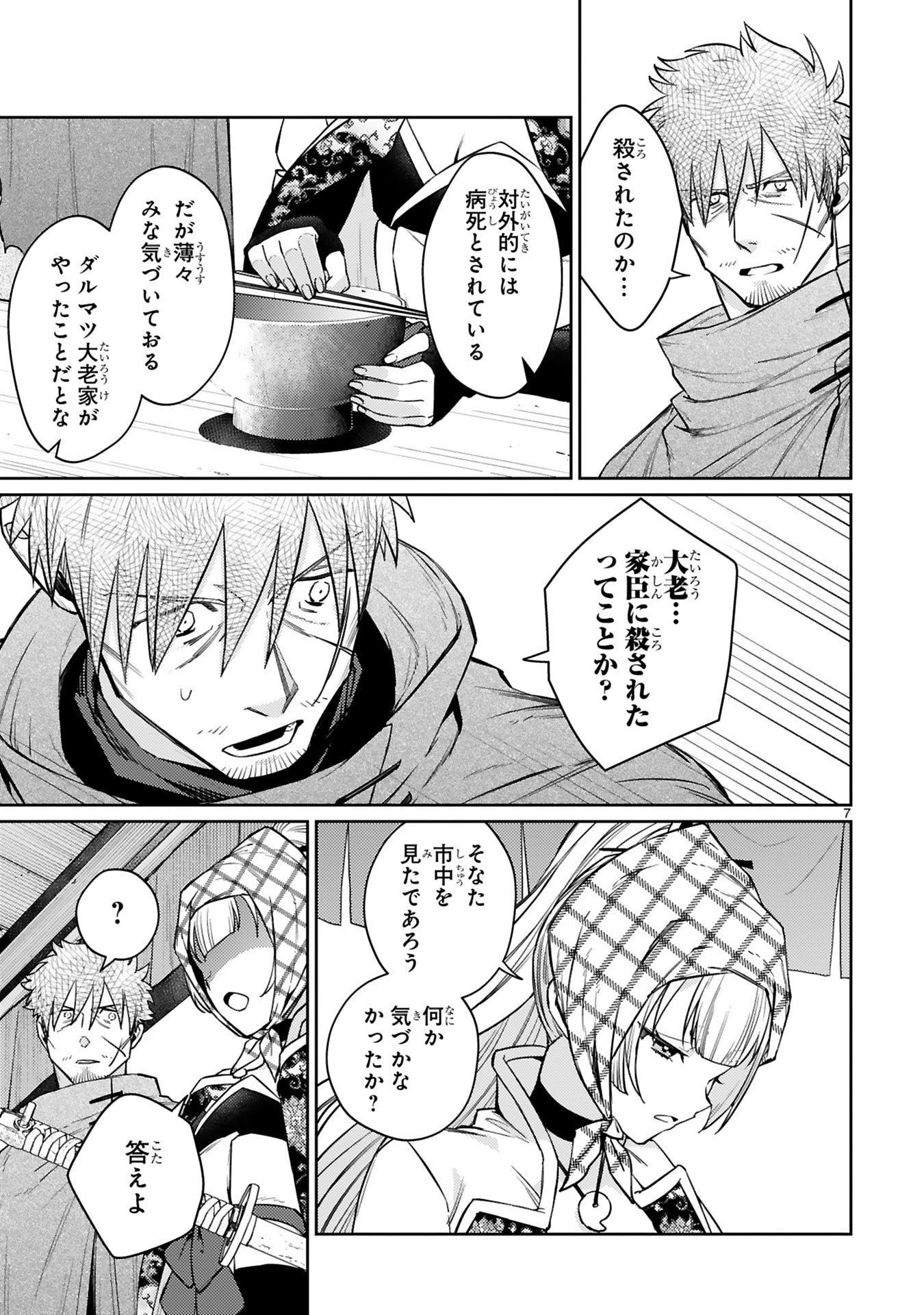 Arafoo Boukensha, Densetsu to Naru: SS-Rank no Musume ni Kyouka Saretara SSS-Rank ni Narimashita Chapter 63 7ページ