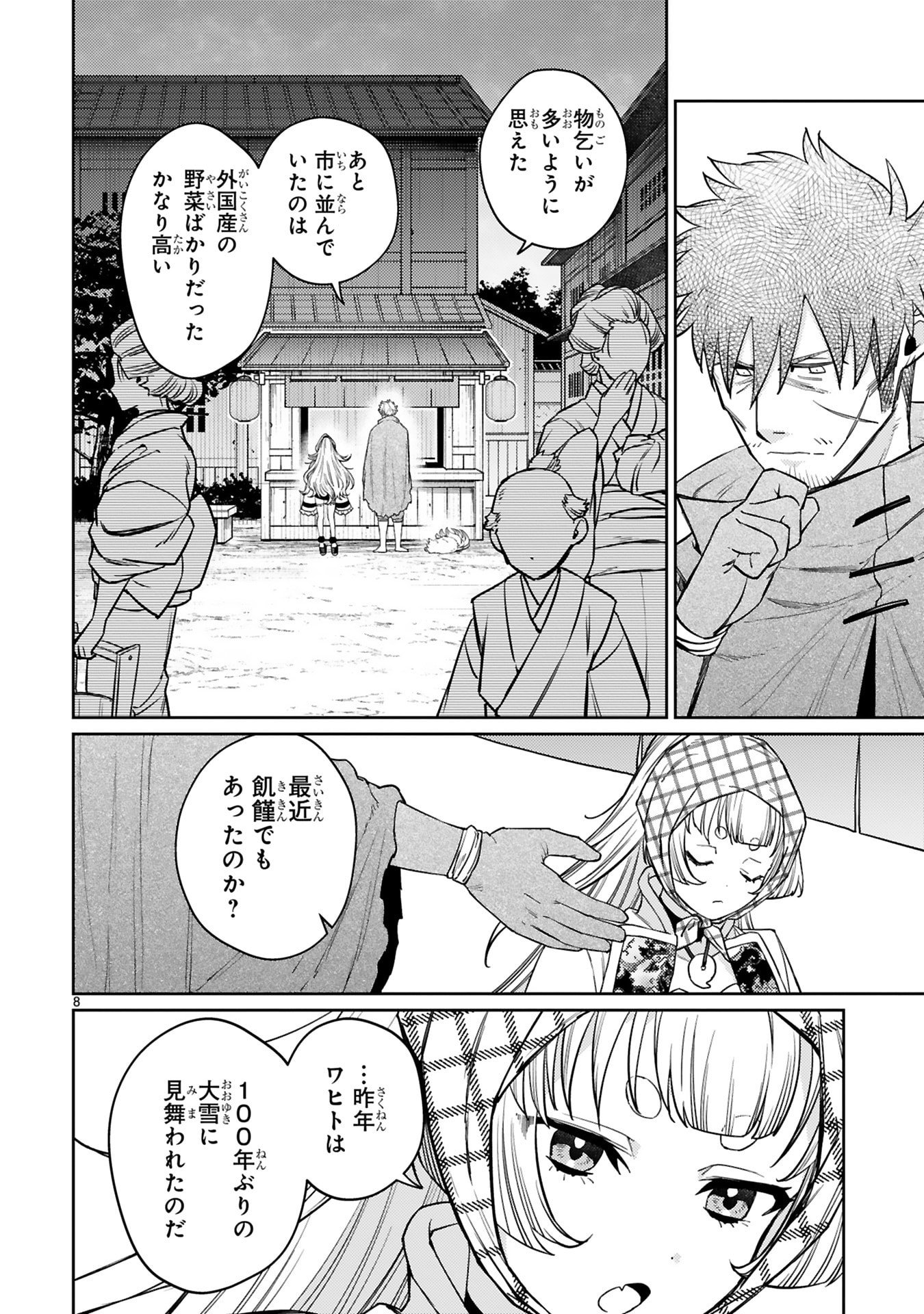 Arafoo Boukensha, Densetsu to Naru: SS-Rank no Musume ni Kyouka Saretara SSS-Rank ni Narimashita Chapter 63 8ページ