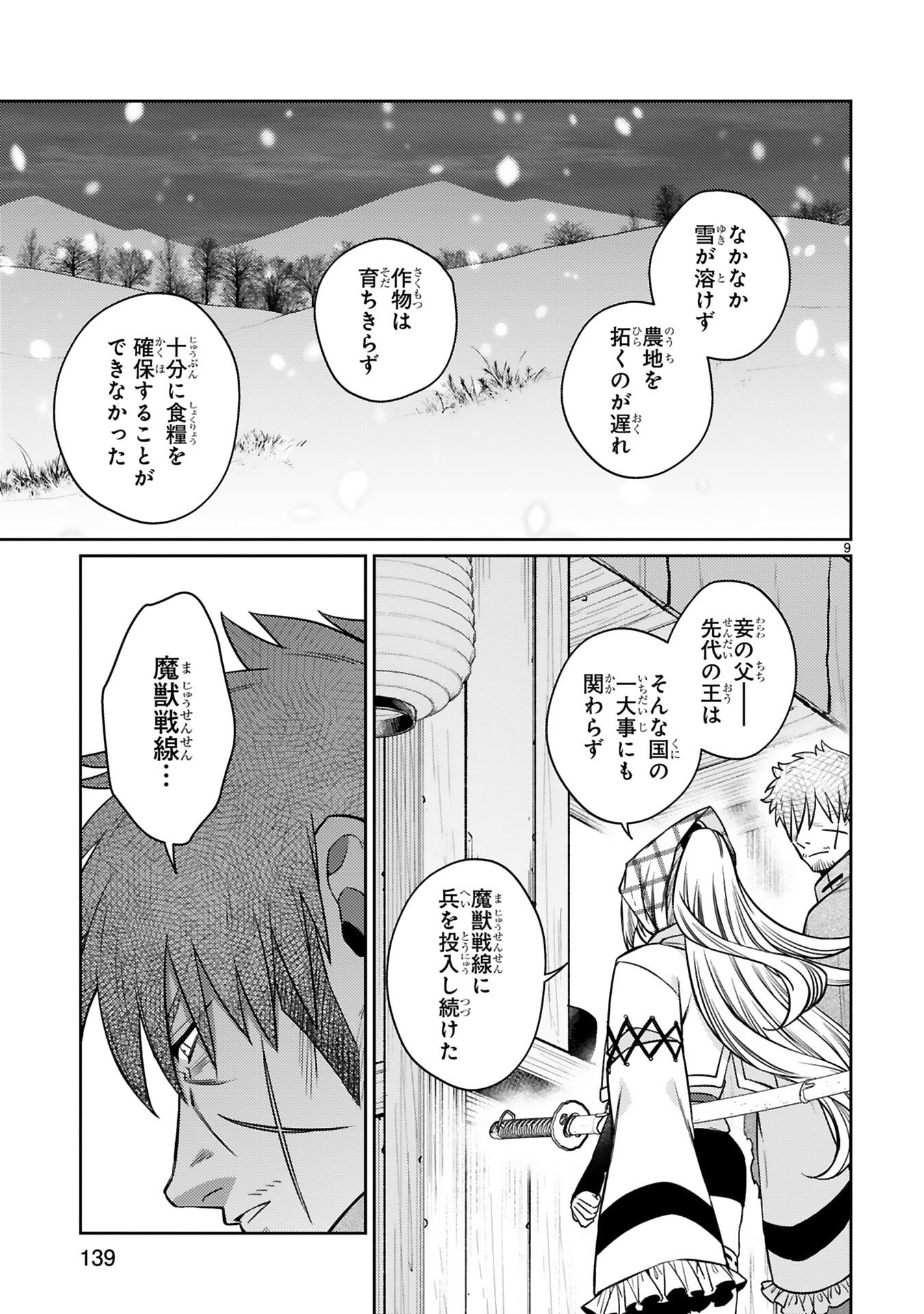 Arafoo Boukensha, Densetsu to Naru: SS-Rank no Musume ni Kyouka Saretara SSS-Rank ni Narimashita Chapter 63 9ページ