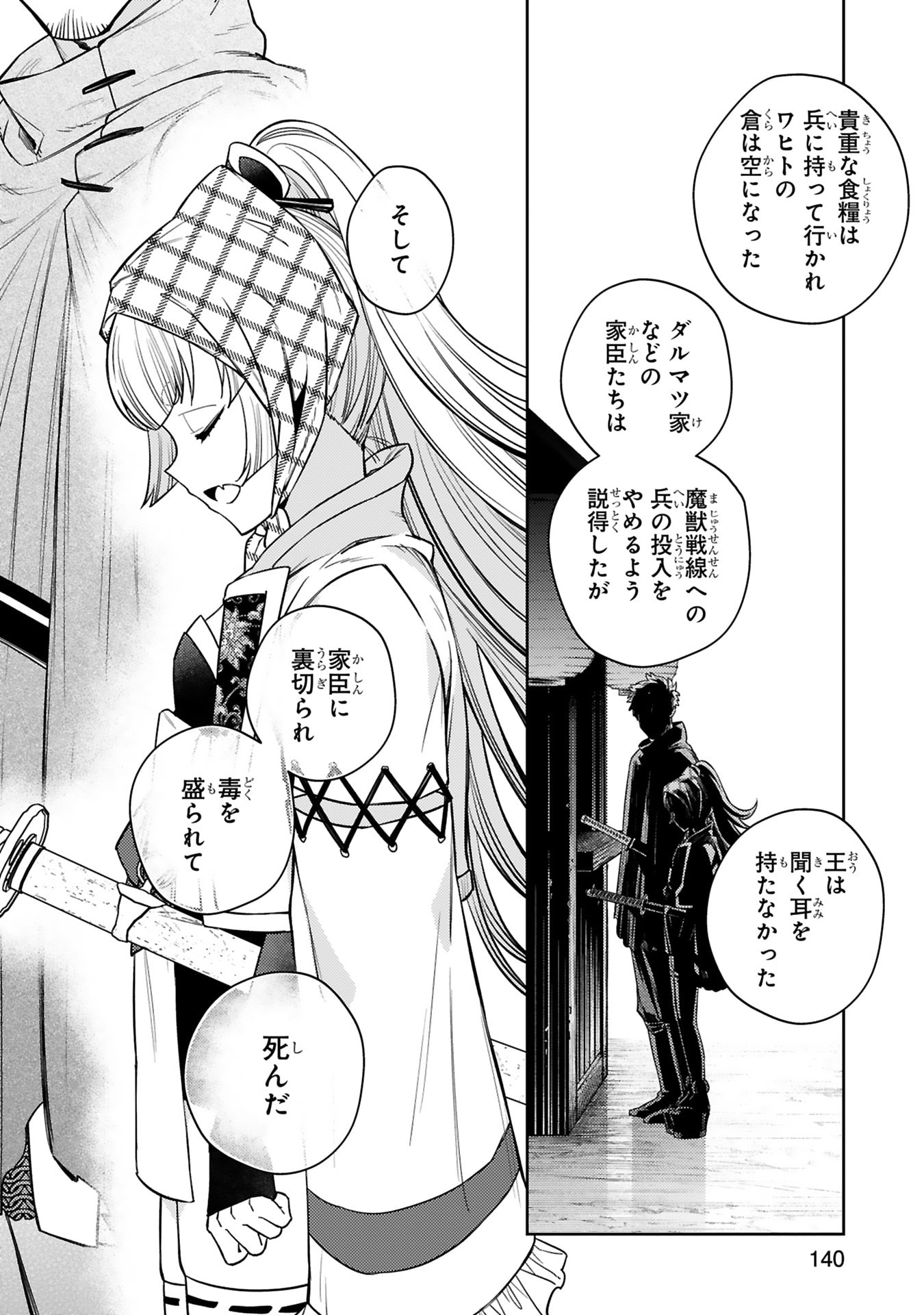 Arafoo Boukensha, Densetsu to Naru: SS-Rank no Musume ni Kyouka Saretara SSS-Rank ni Narimashita Chapter 63 10ページ