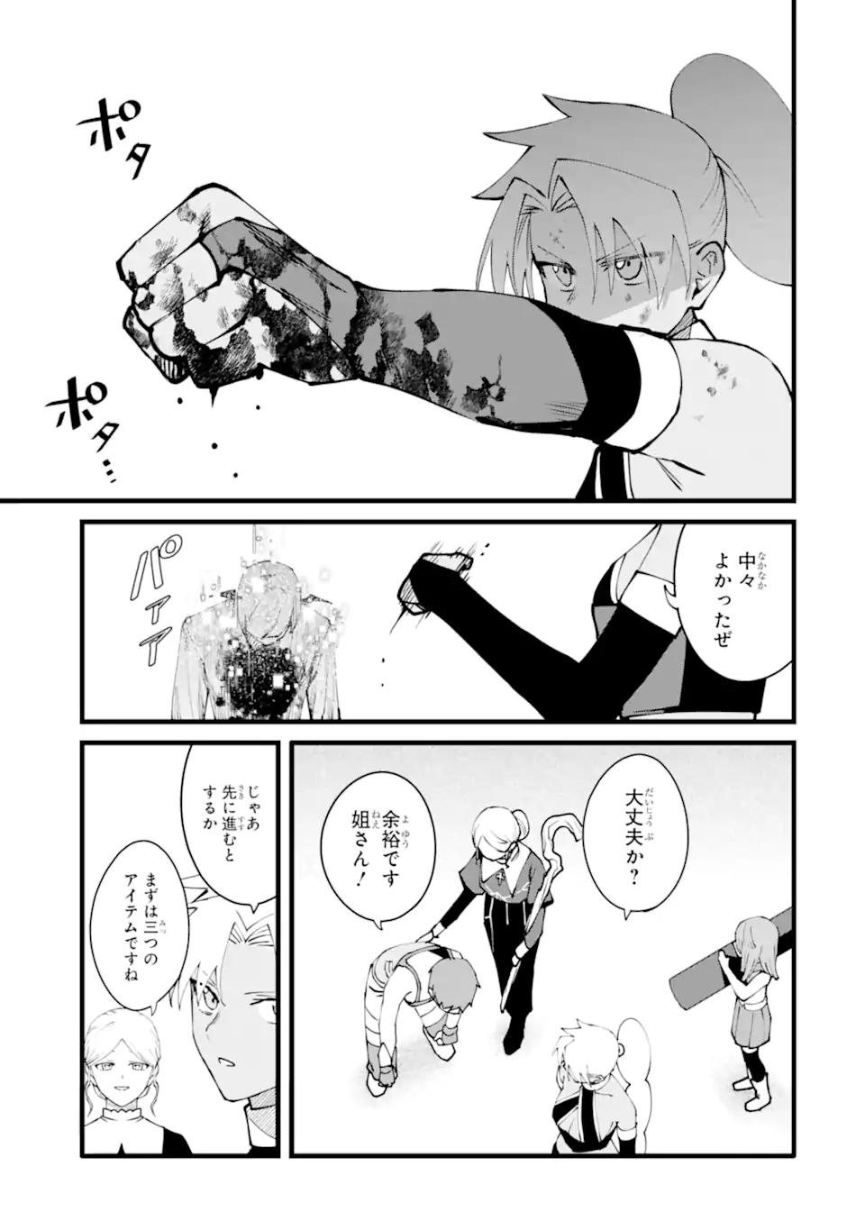 Nankoufuraku no Maou-jou e Youkoso: Debuff wa Fuyou to Yuusha Party o Oidasareta Kuro Madoushi, Maou-gun no Saikou Kanbu ni Mukaerareru Chapter 60.2 1ページ