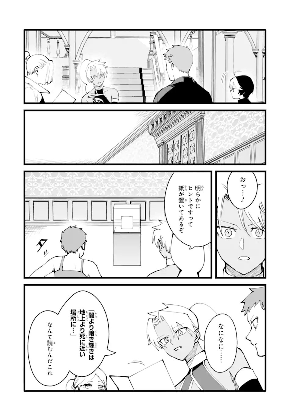 Nankoufuraku no Maou-jou e Youkoso: Debuff wa Fuyou to Yuusha Party o Oidasareta Kuro Madoushi, Maou-gun no Saikou Kanbu ni Mukaerareru Chapter 60.2 2ページ