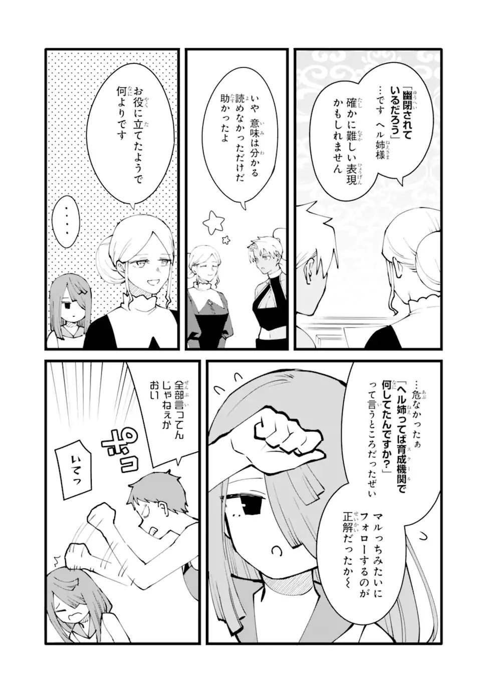 Nankoufuraku no Maou-jou e Youkoso: Debuff wa Fuyou to Yuusha Party o Oidasareta Kuro Madoushi, Maou-gun no Saikou Kanbu ni Mukaerareru Chapter 60.2 3ページ