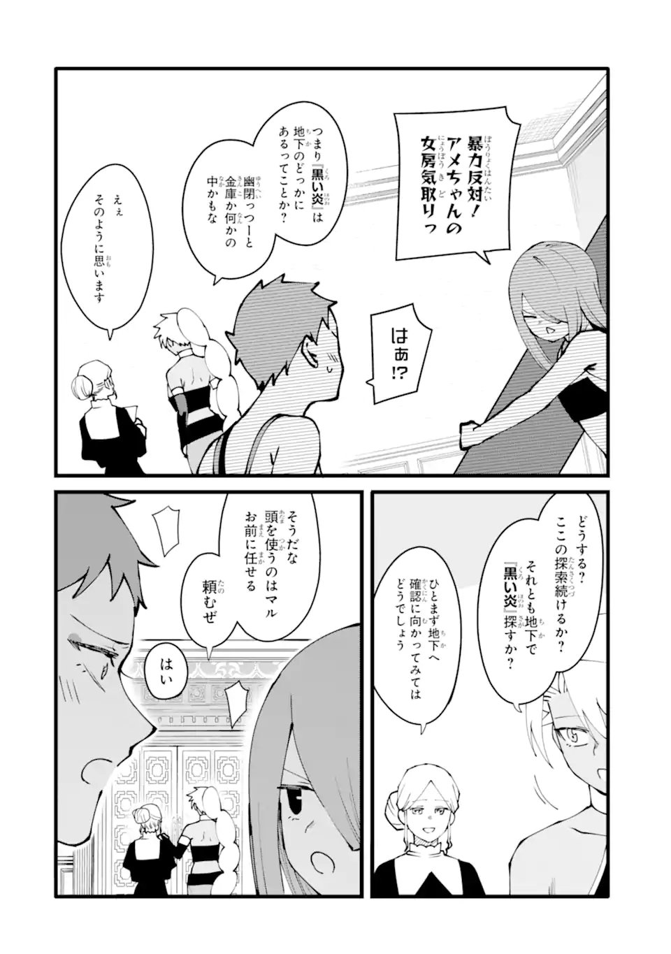 Nankoufuraku no Maou-jou e Youkoso: Debuff wa Fuyou to Yuusha Party o Oidasareta Kuro Madoushi, Maou-gun no Saikou Kanbu ni Mukaerareru Chapter 60.2 4ページ