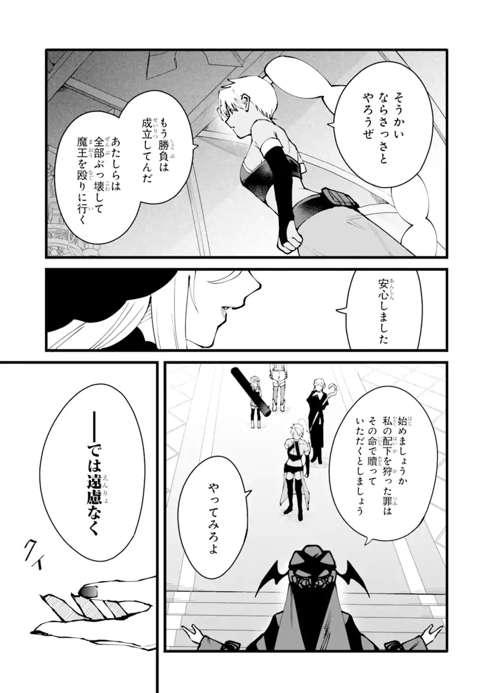 Nankoufuraku no Maou-jou e Youkoso: Debuff wa Fuyou to Yuusha Party o Oidasareta Kuro Madoushi, Maou-gun no Saikou Kanbu ni Mukaerareru Chapter 60.3 3ページ