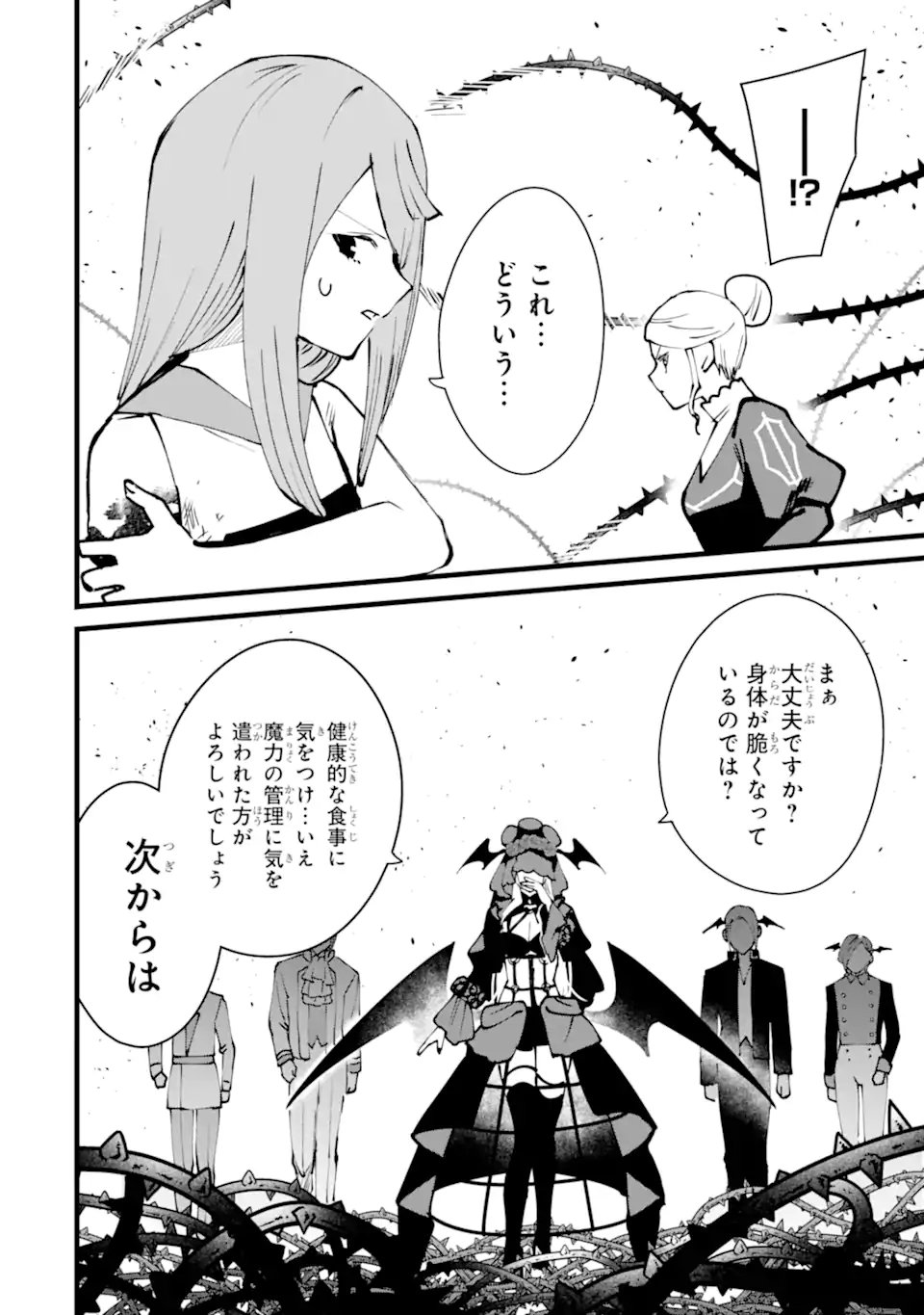 Nankoufuraku no Maou-jou e Youkoso: Debuff wa Fuyou to Yuusha Party o Oidasareta Kuro Madoushi, Maou-gun no Saikou Kanbu ni Mukaerareru Chapter 60.3 8ページ