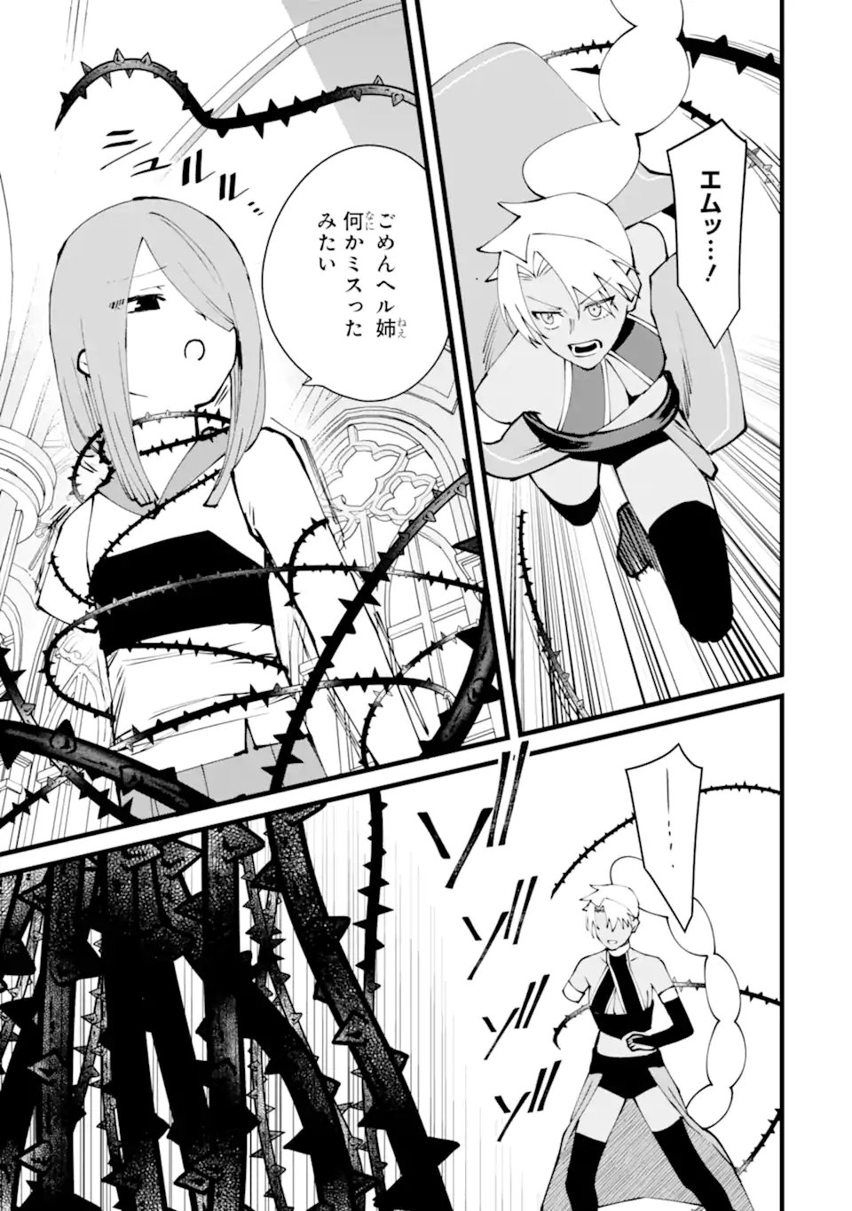 Nankoufuraku no Maou-jou e Youkoso: Debuff wa Fuyou to Yuusha Party o Oidasareta Kuro Madoushi, Maou-gun no Saikou Kanbu ni Mukaerareru Chapter 60.3 9ページ
