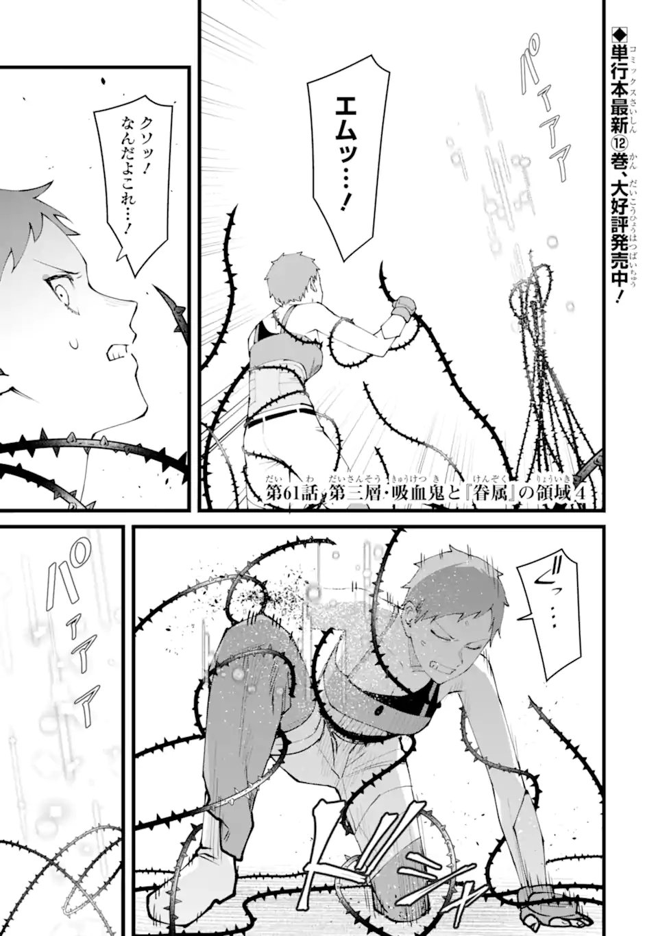 Nankoufuraku no Maou-jou e Youkoso: Debuff wa Fuyou to Yuusha Party o Oidasareta Kuro Madoushi, Maou-gun no Saikou Kanbu ni Mukaerareru Chapter 61.1 1ページ