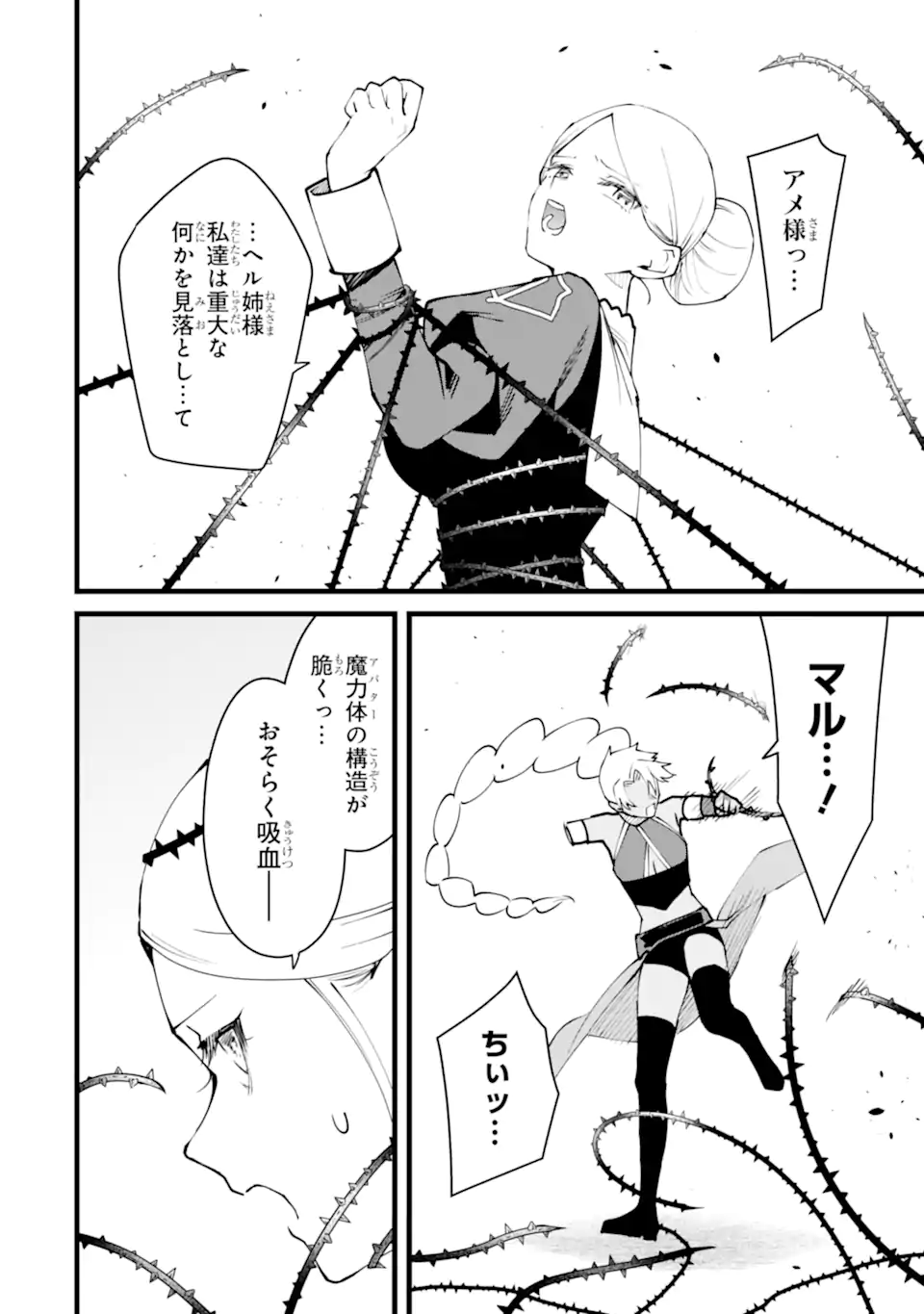 Nankoufuraku no Maou-jou e Youkoso: Debuff wa Fuyou to Yuusha Party o Oidasareta Kuro Madoushi, Maou-gun no Saikou Kanbu ni Mukaerareru Chapter 61.1 2ページ