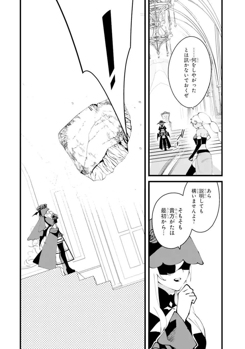 Nankoufuraku no Maou-jou e Youkoso: Debuff wa Fuyou to Yuusha Party o Oidasareta Kuro Madoushi, Maou-gun no Saikou Kanbu ni Mukaerareru Chapter 61.1 4ページ