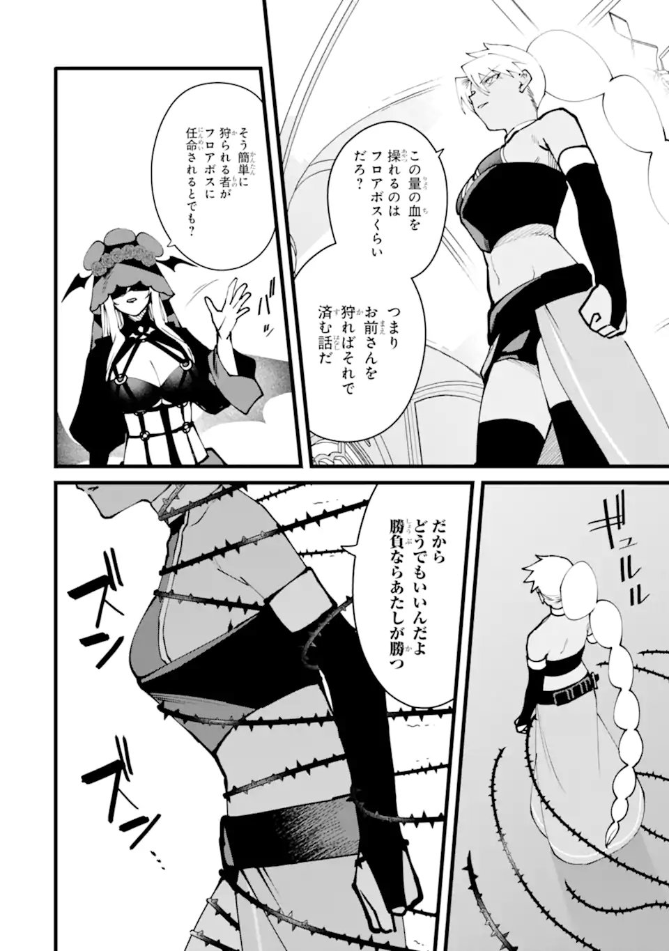 Nankoufuraku no Maou-jou e Youkoso: Debuff wa Fuyou to Yuusha Party o Oidasareta Kuro Madoushi, Maou-gun no Saikou Kanbu ni Mukaerareru Chapter 61.1 8ページ