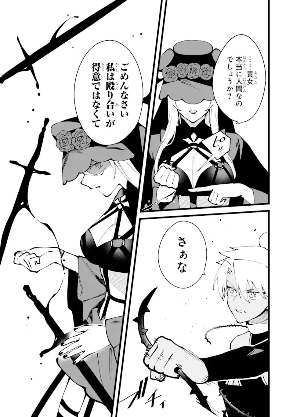Nankoufuraku no Maou-jou e Youkoso: Debuff wa Fuyou to Yuusha Party o Oidasareta Kuro Madoushi, Maou-gun no Saikou Kanbu ni Mukaerareru Chapter 61.1 9ページ