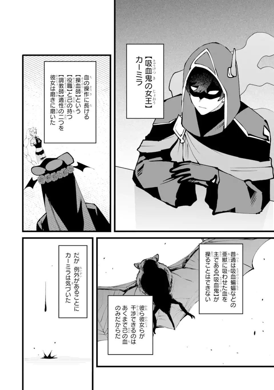 Nankoufuraku no Maou-jou e Youkoso: Debuff wa Fuyou to Yuusha Party o Oidasareta Kuro Madoushi, Maou-gun no Saikou Kanbu ni Mukaerareru Chapter 61.2 1ページ