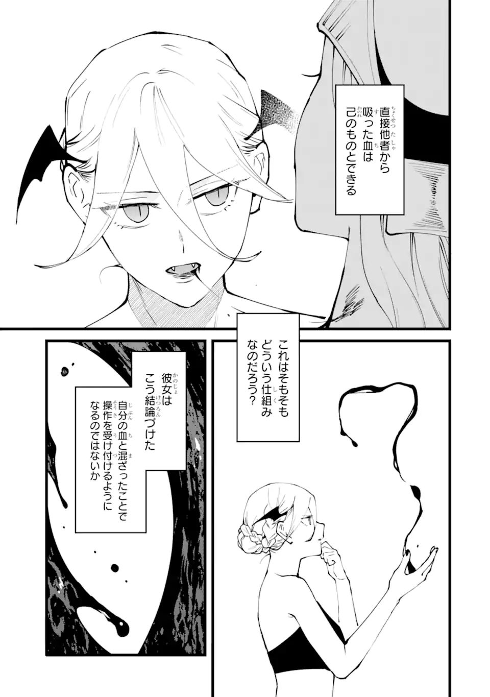 Nankoufuraku no Maou-jou e Youkoso: Debuff wa Fuyou to Yuusha Party o Oidasareta Kuro Madoushi, Maou-gun no Saikou Kanbu ni Mukaerareru Chapter 61.2 2ページ