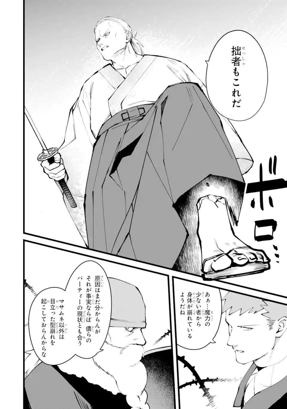 Nankoufuraku no Maou-jou e Youkoso: Debuff wa Fuyou to Yuusha Party o Oidasareta Kuro Madoushi, Maou-gun no Saikou Kanbu ni Mukaerareru Chapter 61.2 5ページ
