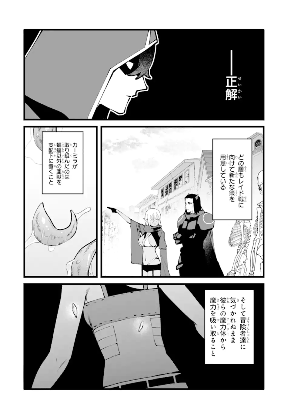 Nankoufuraku no Maou-jou e Youkoso: Debuff wa Fuyou to Yuusha Party o Oidasareta Kuro Madoushi, Maou-gun no Saikou Kanbu ni Mukaerareru Chapter 61.2 7ページ