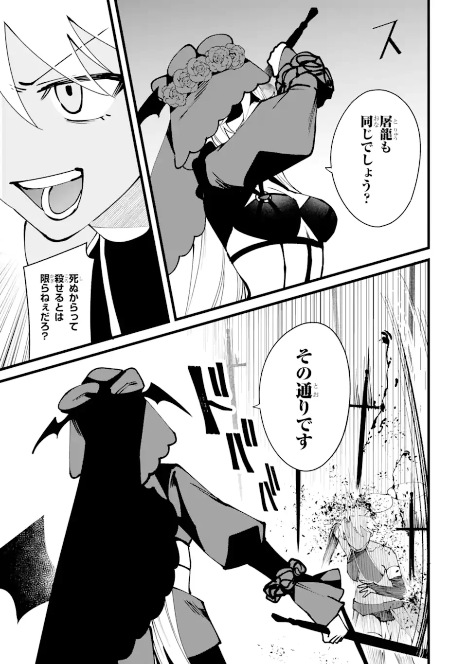 Nankoufuraku no Maou-jou e Youkoso: Debuff wa Fuyou to Yuusha Party o Oidasareta Kuro Madoushi, Maou-gun no Saikou Kanbu ni Mukaerareru Chapter 61.3 2ページ