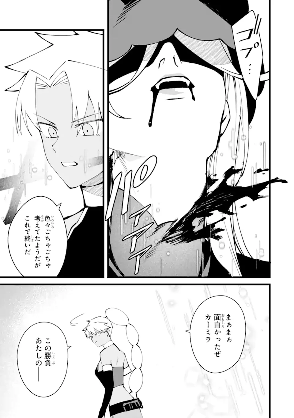 Nankoufuraku no Maou-jou e Youkoso: Debuff wa Fuyou to Yuusha Party o Oidasareta Kuro Madoushi, Maou-gun no Saikou Kanbu ni Mukaerareru Chapter 61.3 8ページ