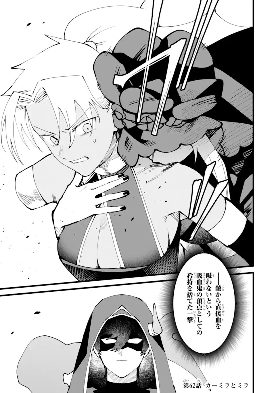 Nankoufuraku no Maou-jou e Youkoso: Debuff wa Fuyou to Yuusha Party o Oidasareta Kuro Madoushi, Maou-gun no Saikou Kanbu ni Mukaerareru Chapter 62.1 1ページ