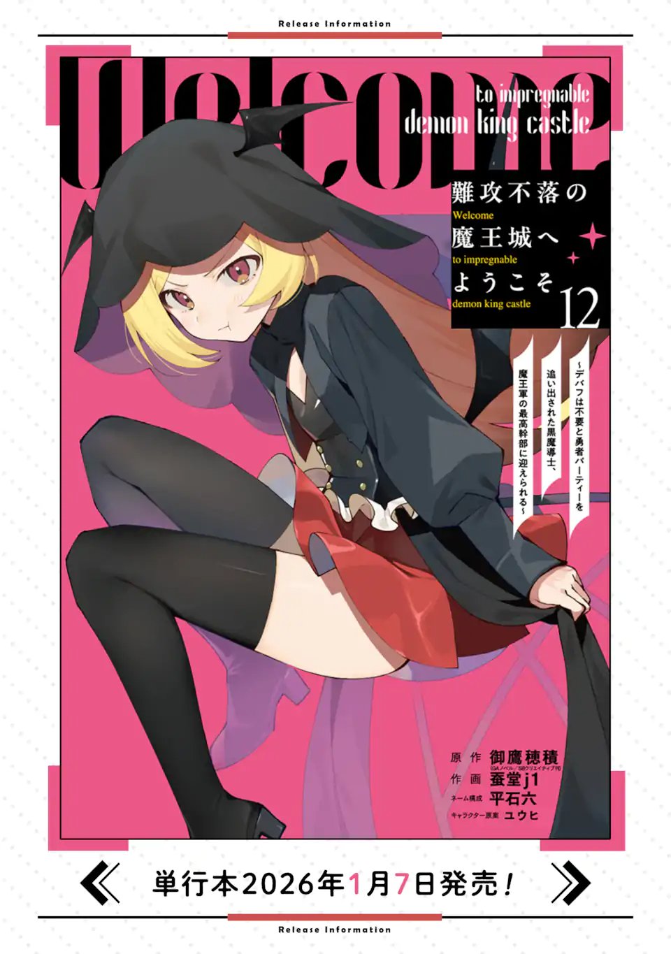 Nankoufuraku no Maou-jou e Youkoso: Debuff wa Fuyou to Yuusha Party o Oidasareta Kuro Madoushi, Maou-gun no Saikou Kanbu ni Mukaerareru Chapter 62.1 12ページ