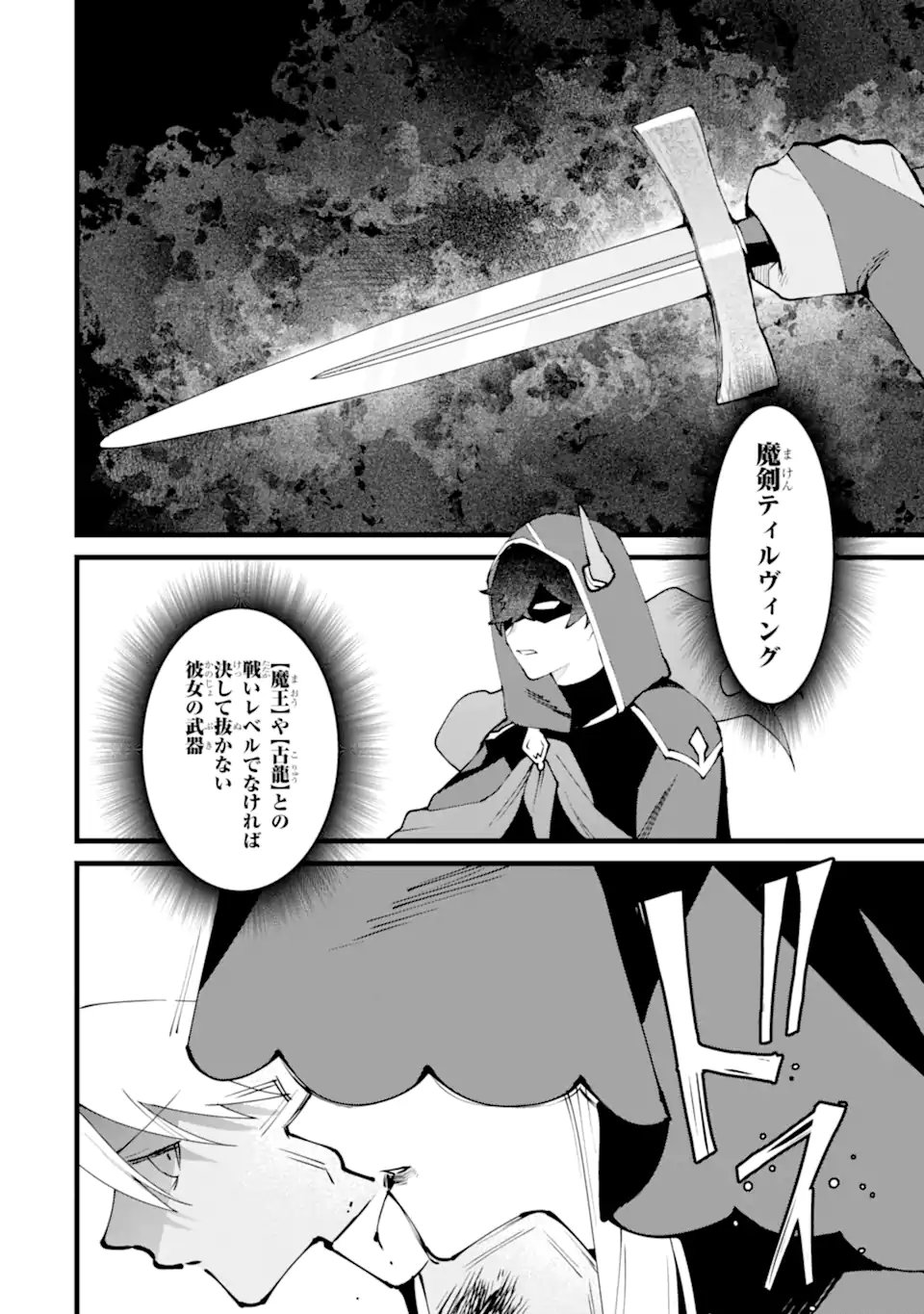 Nankoufuraku no Maou-jou e Youkoso: Debuff wa Fuyou to Yuusha Party o Oidasareta Kuro Madoushi, Maou-gun no Saikou Kanbu ni Mukaerareru Chapter 62.1 4ページ