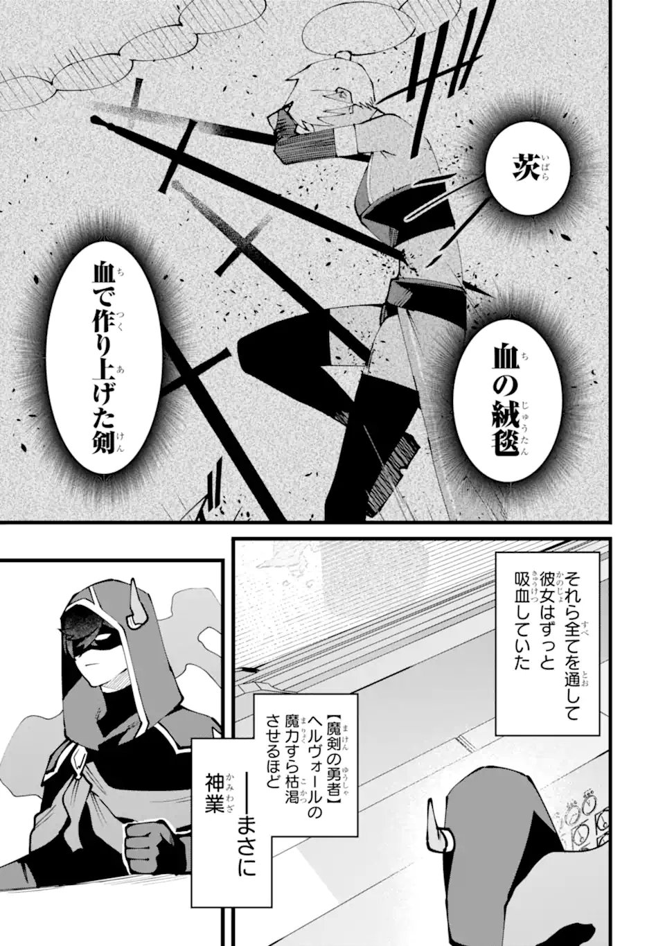 Nankoufuraku no Maou-jou e Youkoso: Debuff wa Fuyou to Yuusha Party o Oidasareta Kuro Madoushi, Maou-gun no Saikou Kanbu ni Mukaerareru Chapter 62.1 9ページ