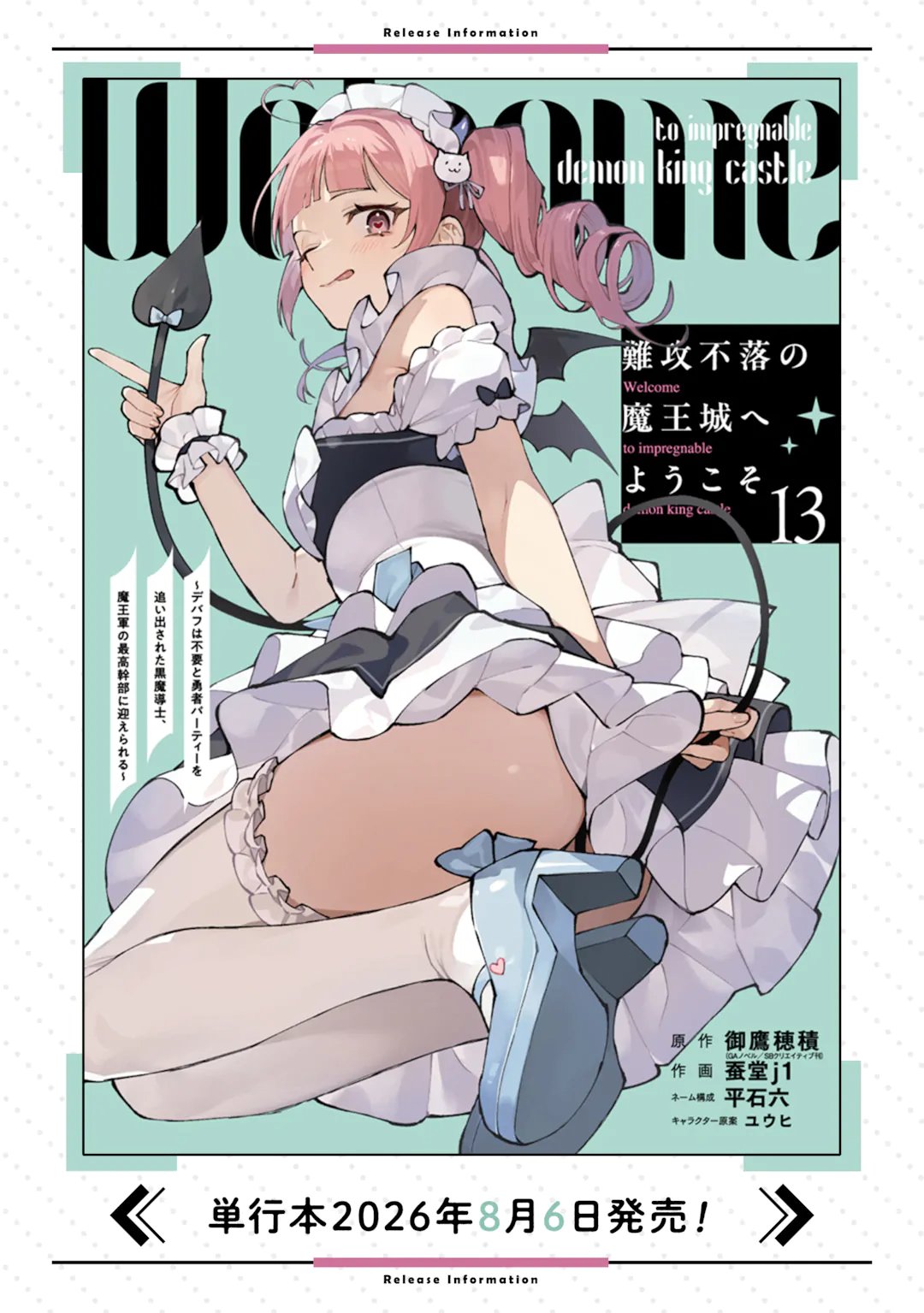 Nankoufuraku no Maou-jou e Youkoso: Debuff wa Fuyou to Yuusha Party o Oidasareta Kuro Madoushi, Maou-gun no Saikou Kanbu ni Mukaerareru Chapter 62.2 11ページ
