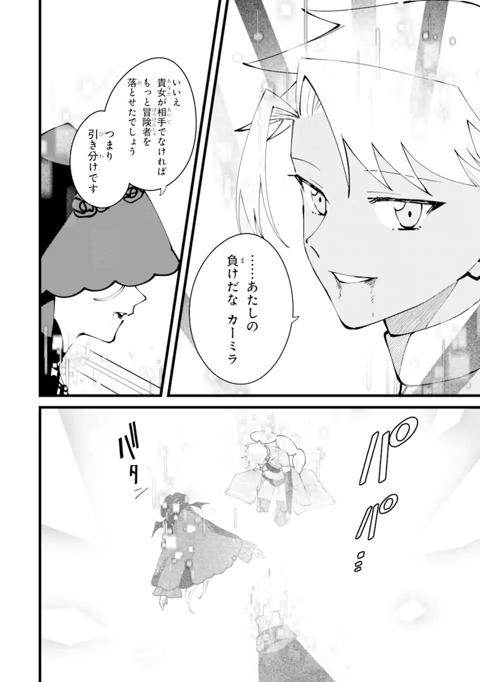 Nankoufuraku no Maou-jou e Youkoso: Debuff wa Fuyou to Yuusha Party o Oidasareta Kuro Madoushi, Maou-gun no Saikou Kanbu ni Mukaerareru Chapter 62.2 3ページ