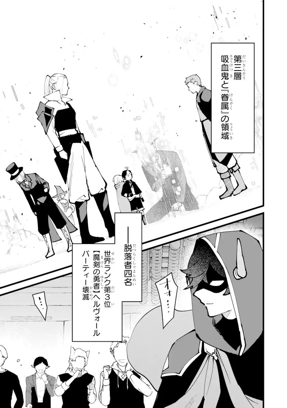 Nankoufuraku no Maou-jou e Youkoso: Debuff wa Fuyou to Yuusha Party o Oidasareta Kuro Madoushi, Maou-gun no Saikou Kanbu ni Mukaerareru Chapter 62.2 4ページ
