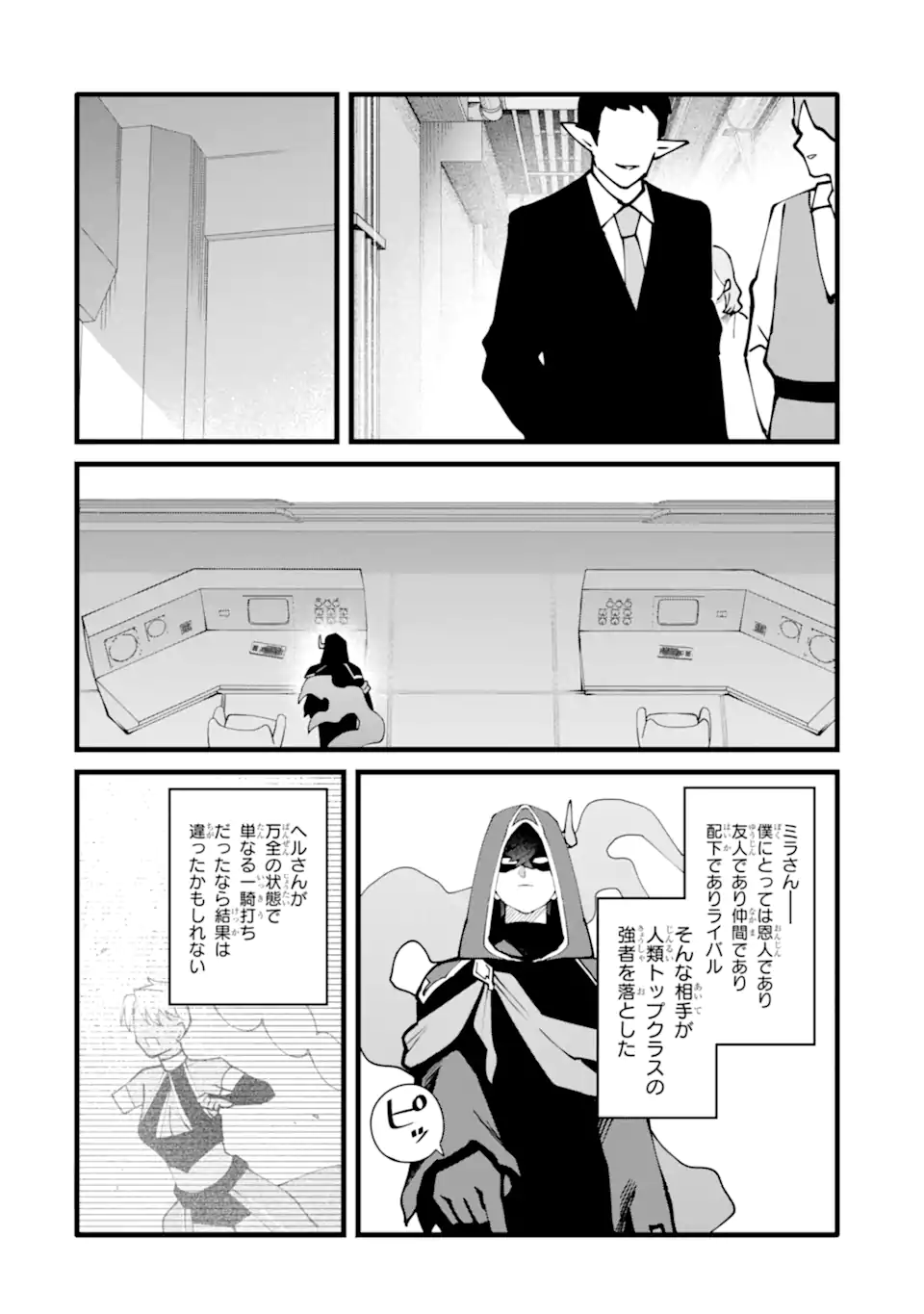 Nankoufuraku no Maou-jou e Youkoso: Debuff wa Fuyou to Yuusha Party o Oidasareta Kuro Madoushi, Maou-gun no Saikou Kanbu ni Mukaerareru Chapter 62.2 5ページ