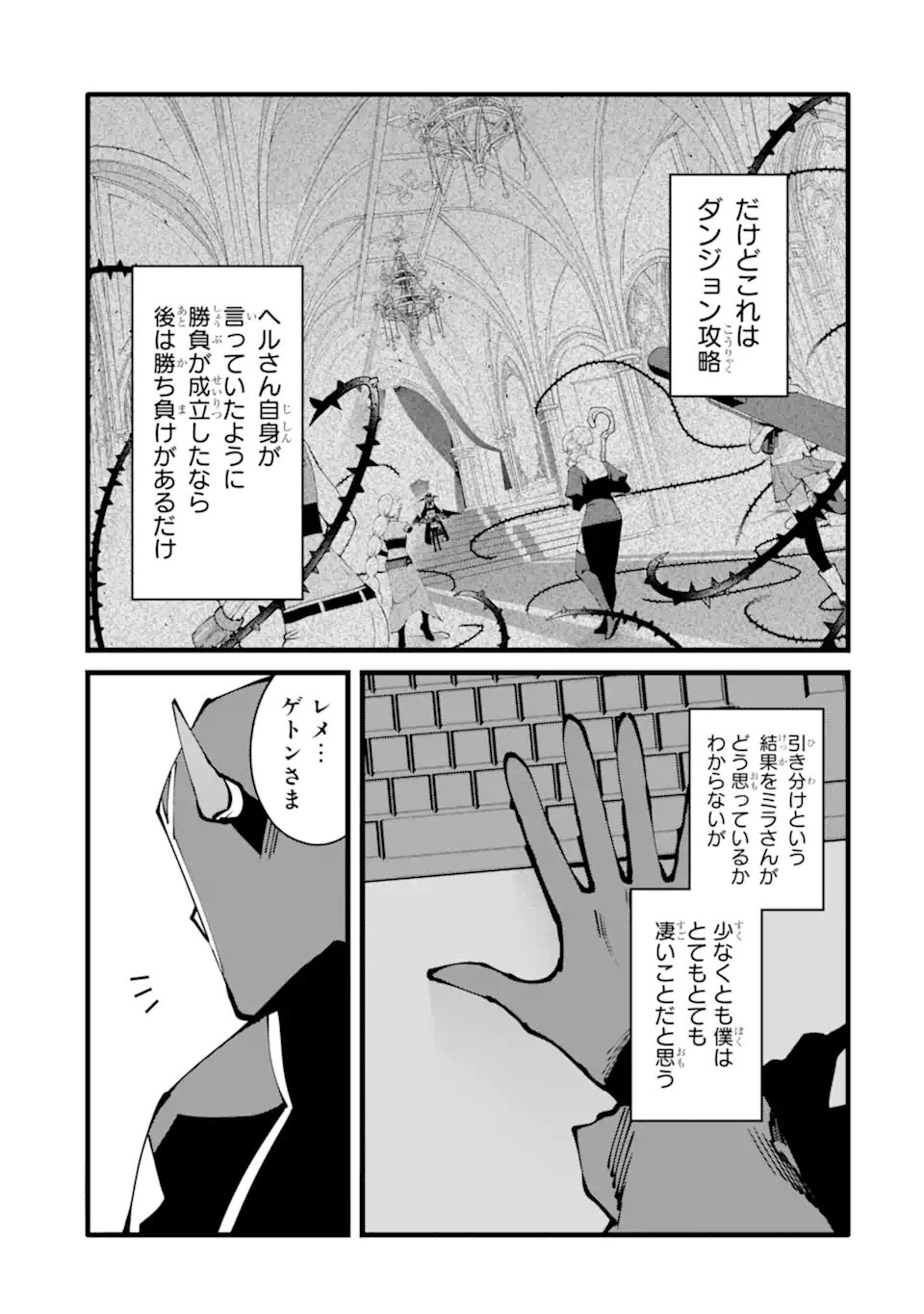 Nankoufuraku no Maou-jou e Youkoso: Debuff wa Fuyou to Yuusha Party o Oidasareta Kuro Madoushi, Maou-gun no Saikou Kanbu ni Mukaerareru Chapter 62.2 6ページ