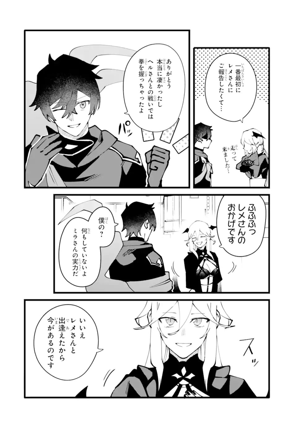 Nankoufuraku no Maou-jou e Youkoso: Debuff wa Fuyou to Yuusha Party o Oidasareta Kuro Madoushi, Maou-gun no Saikou Kanbu ni Mukaerareru Chapter 62.2 9ページ