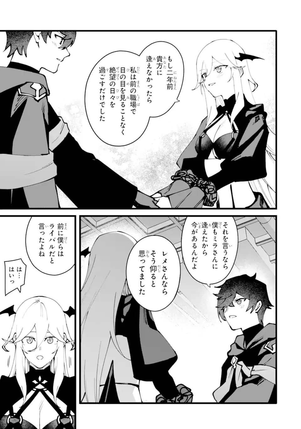 Nankoufuraku no Maou-jou e Youkoso: Debuff wa Fuyou to Yuusha Party o Oidasareta Kuro Madoushi, Maou-gun no Saikou Kanbu ni Mukaerareru Chapter 62.2 10ページ