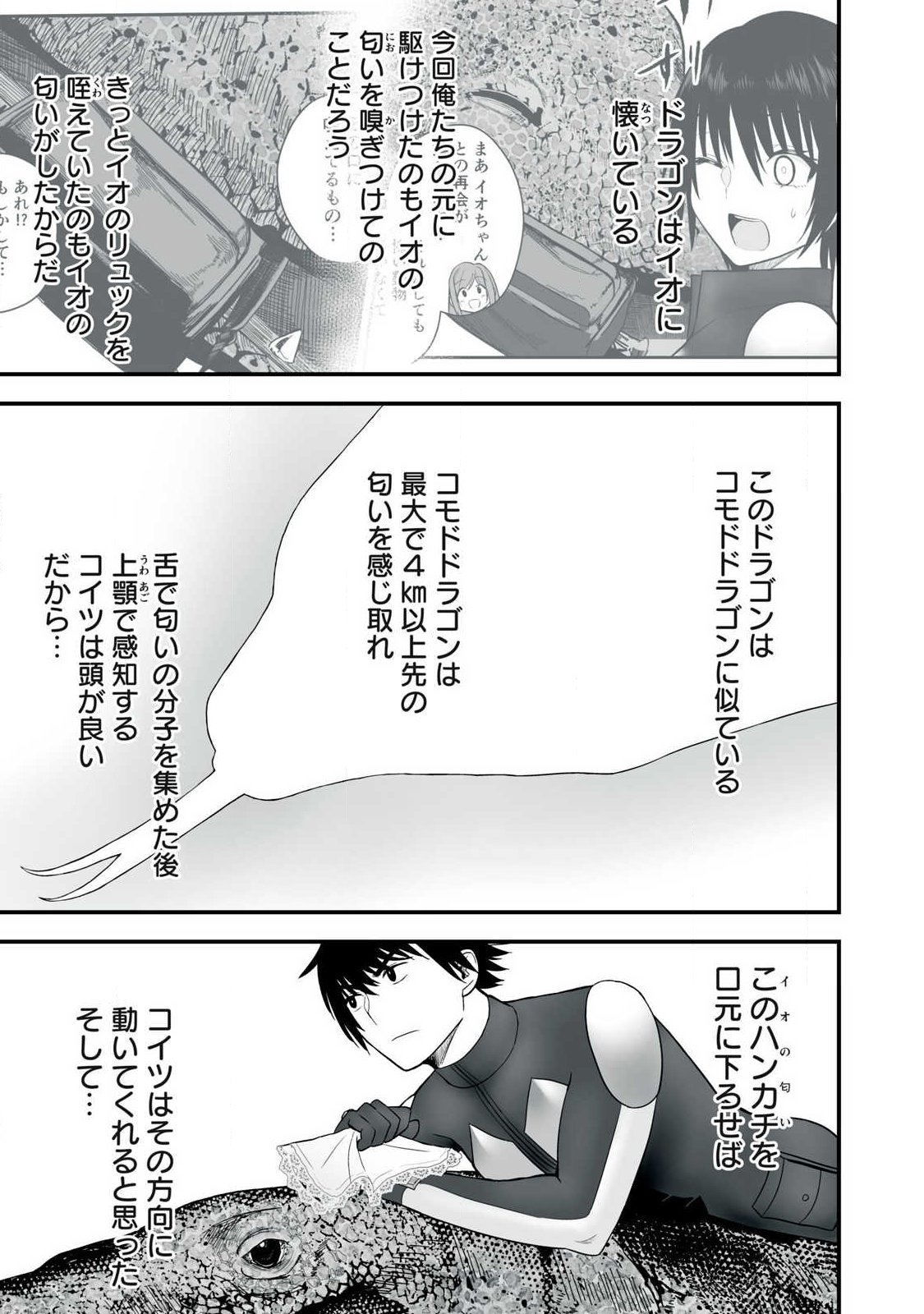 Isekai Raku Raku Survival Chapter 64.1 5ページ