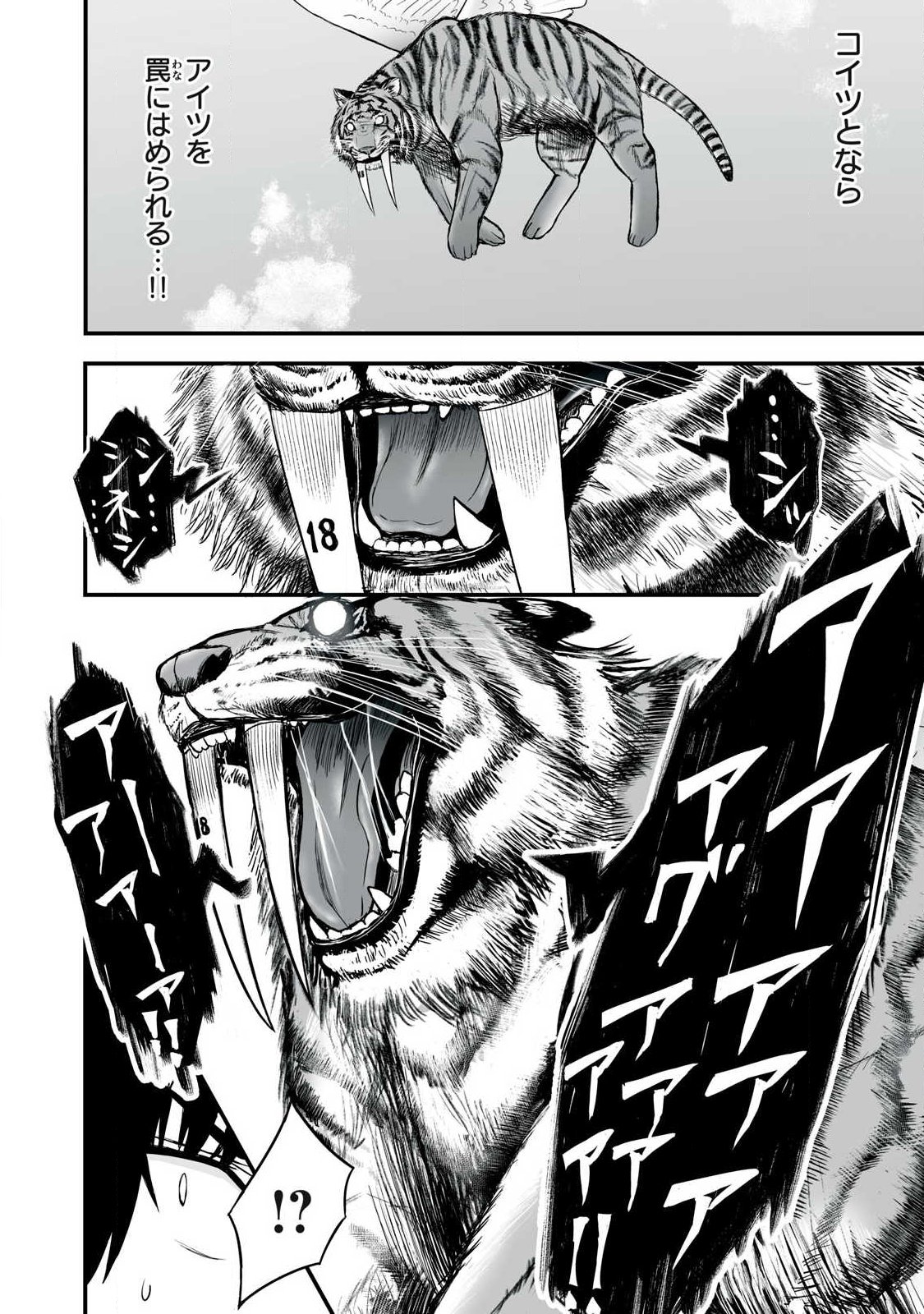 Isekai Raku Raku Survival Chapter 64.1 6ページ