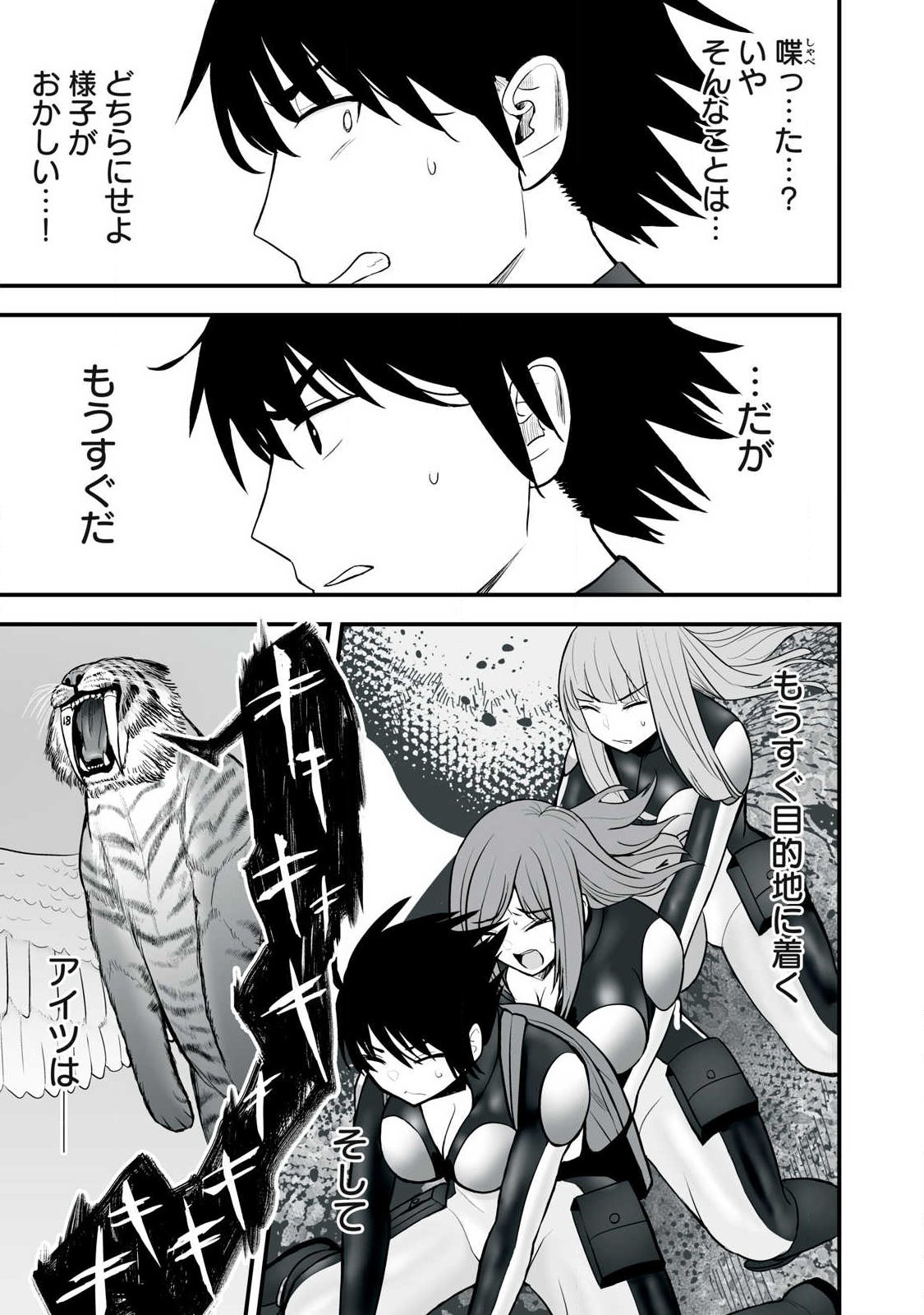 Isekai Raku Raku Survival Chapter 64.1 9ページ