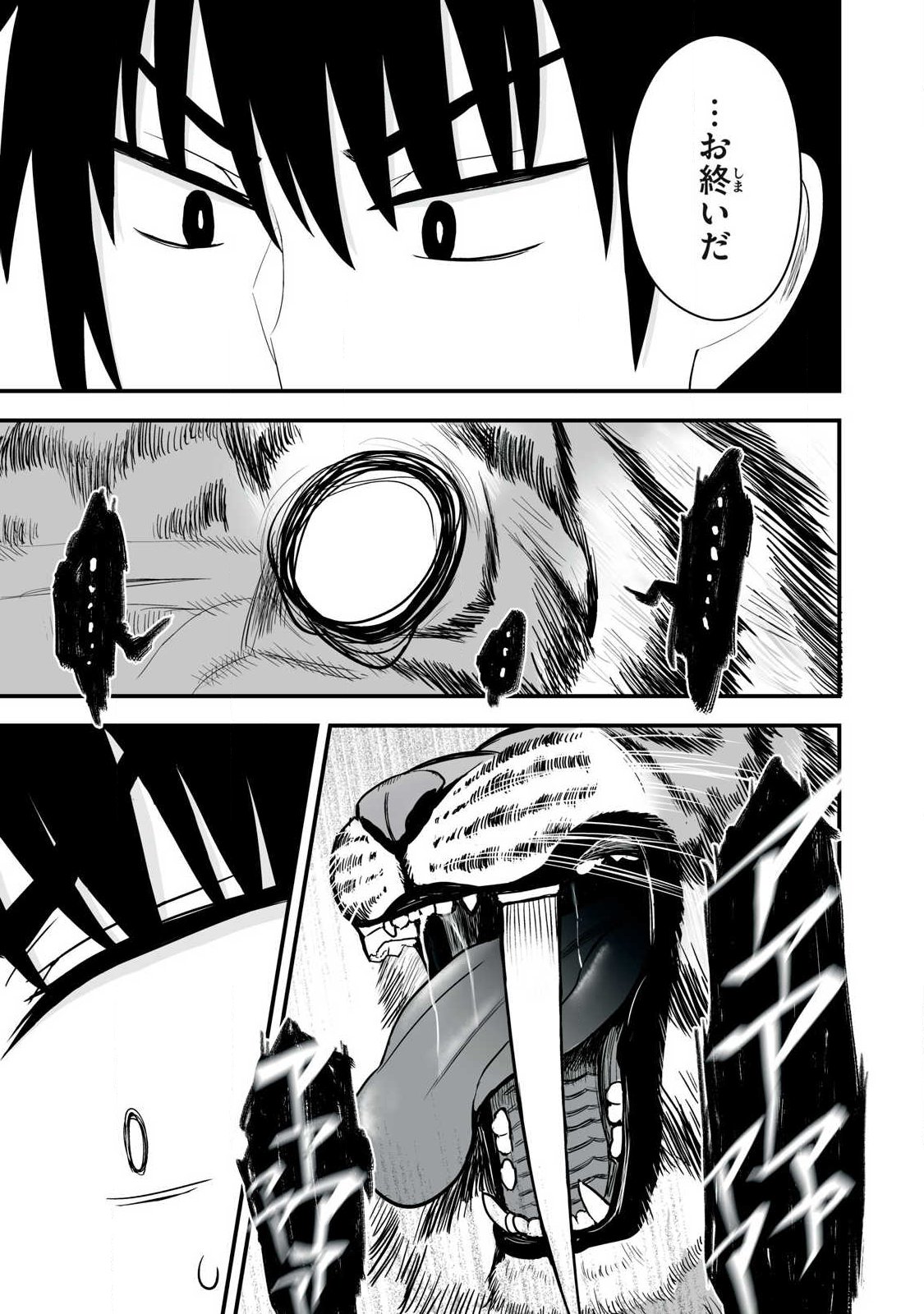 Isekai Raku Raku Survival Chapter 64.2 11ページ