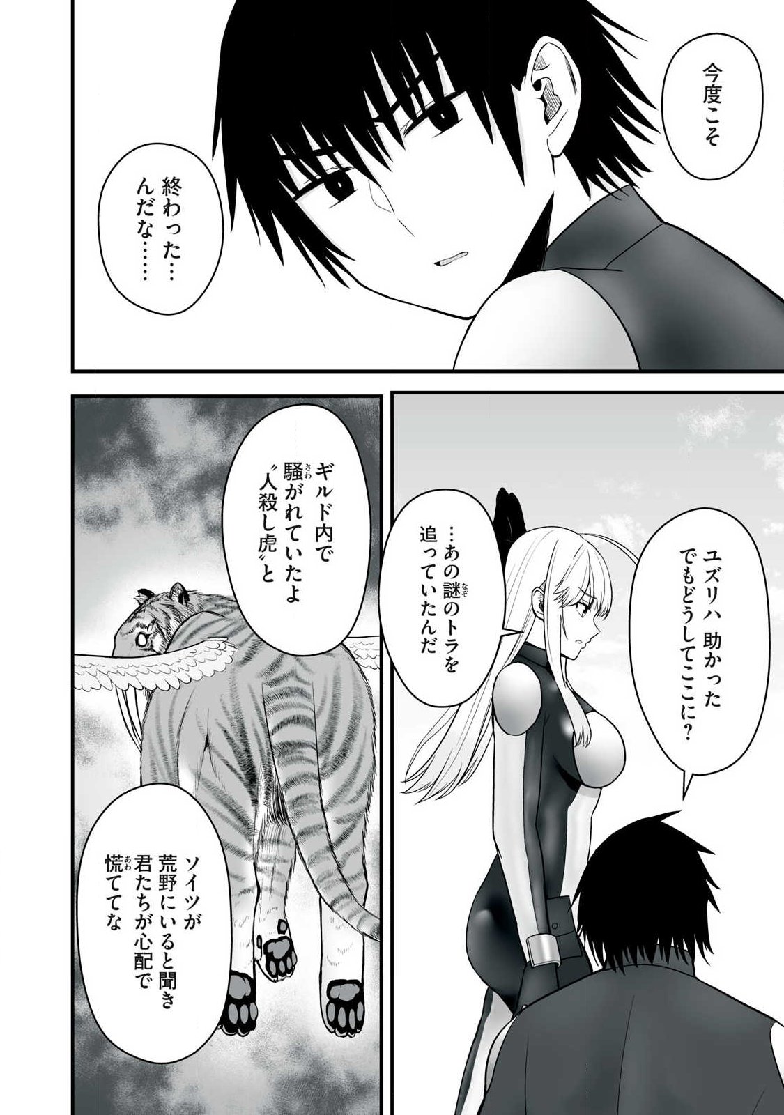 Isekai Raku Raku Survival Chapter 65.1 8ページ