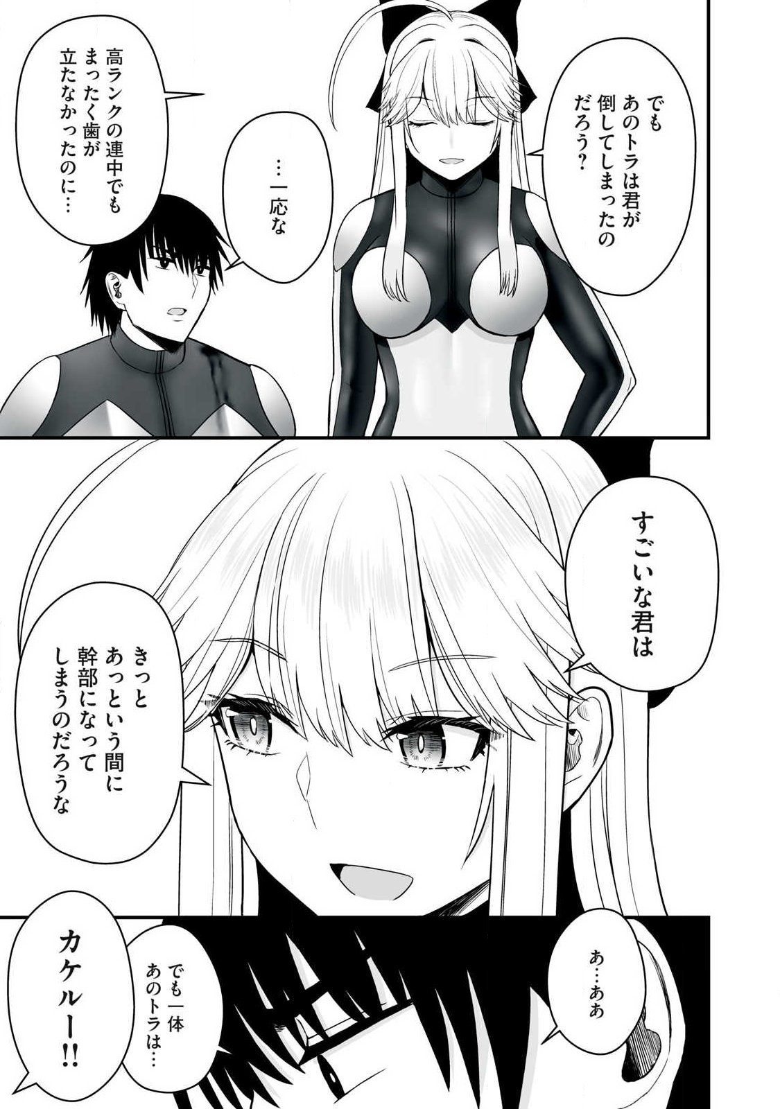 Isekai Raku Raku Survival Chapter 65.1 9ページ