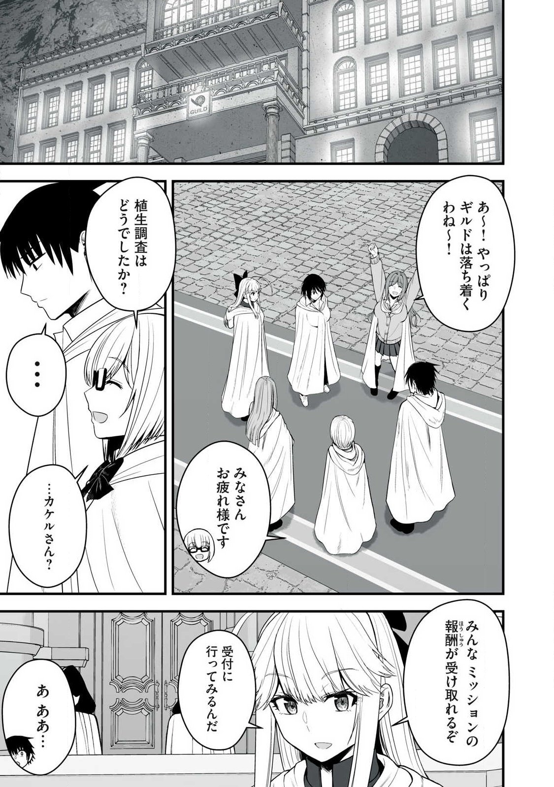 Isekai Raku Raku Survival Chapter 65.2 1ページ