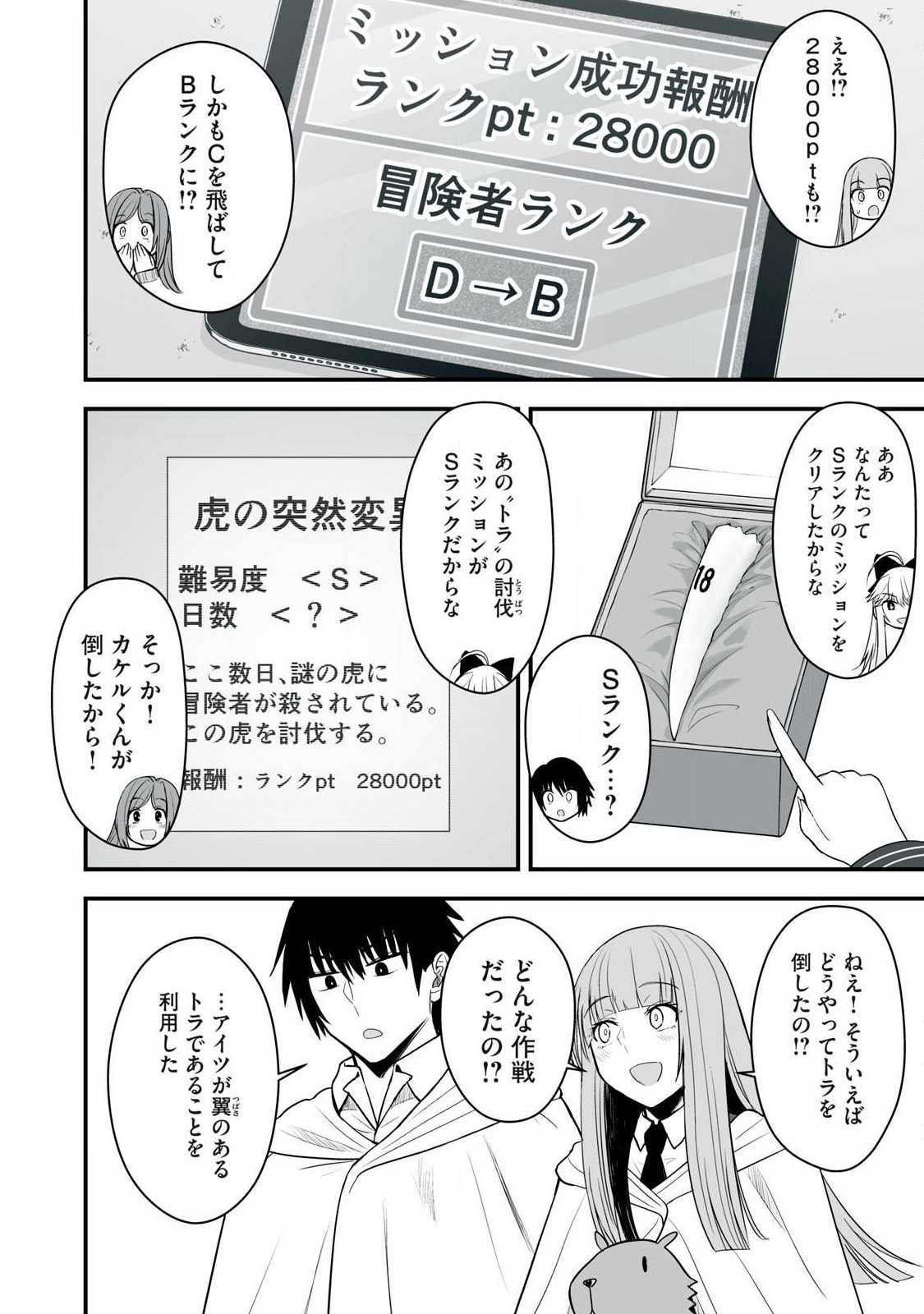 Isekai Raku Raku Survival Chapter 65.2 2ページ