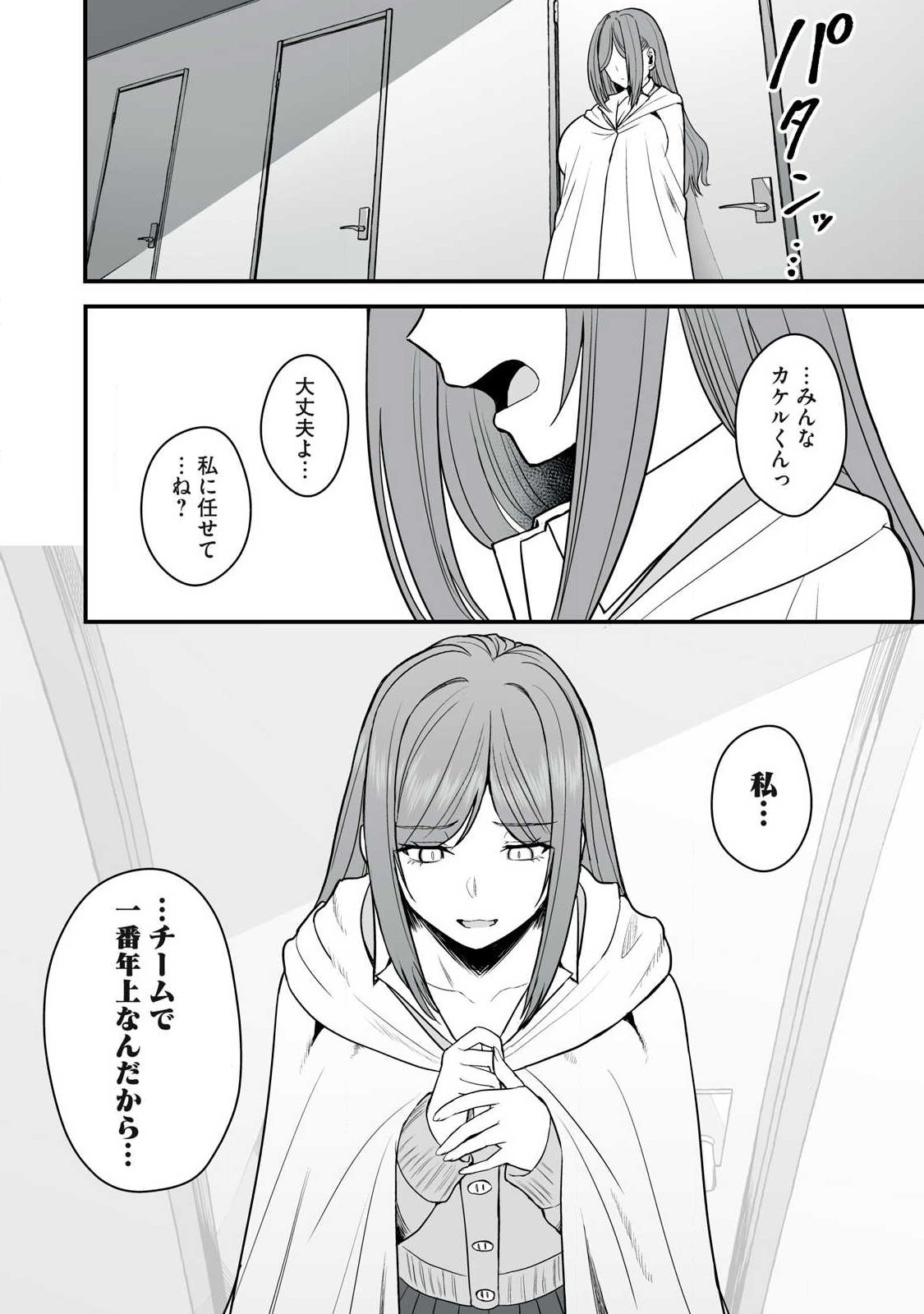 Isekai Raku Raku Survival Chapter 65.2 12ページ