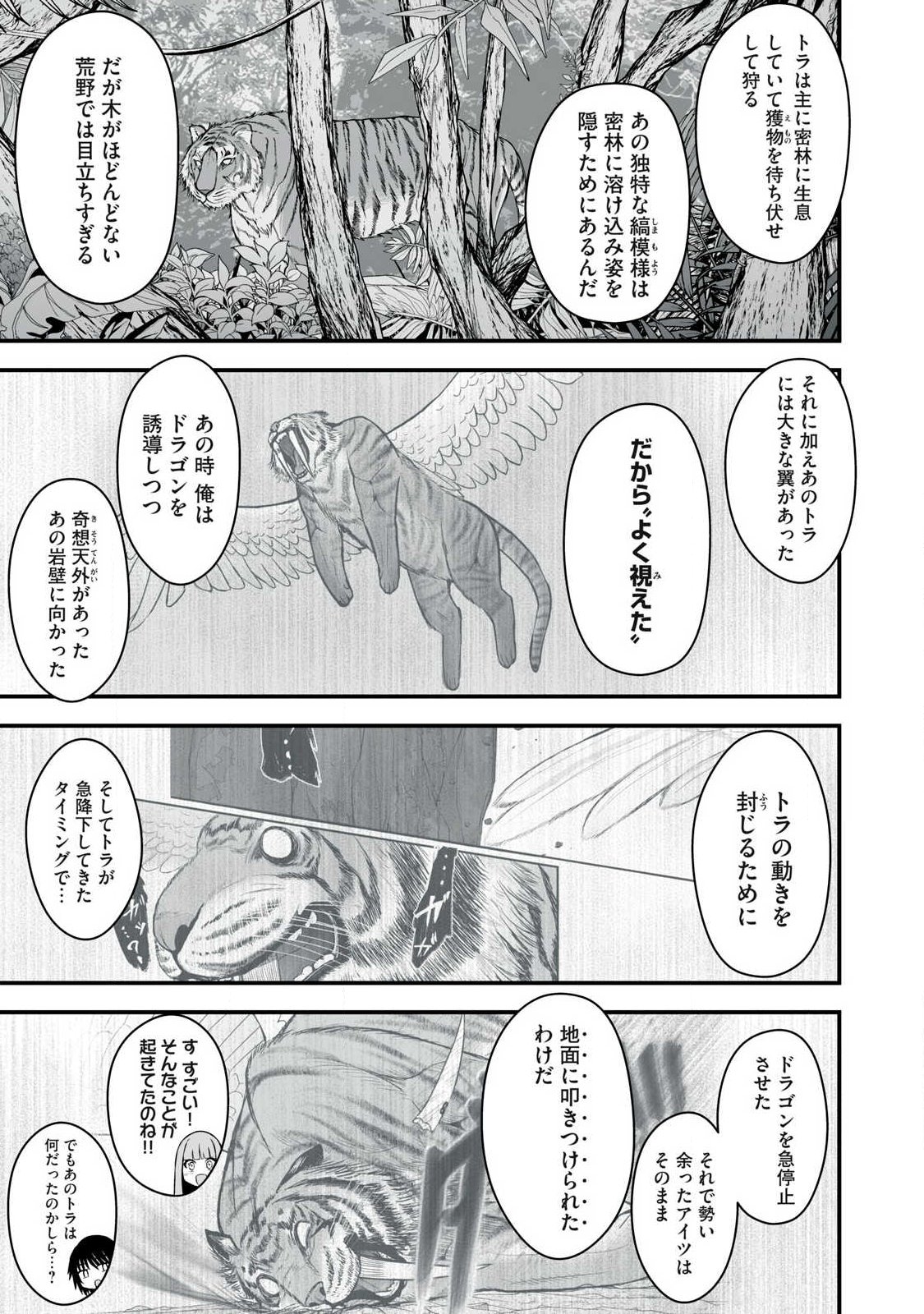 Isekai Raku Raku Survival Chapter 65.2 3ページ