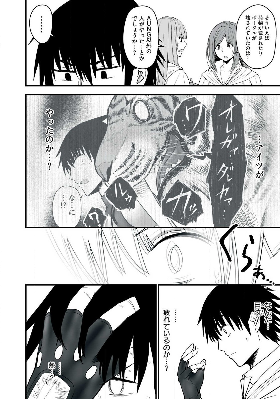 Isekai Raku Raku Survival Chapter 65.2 4ページ