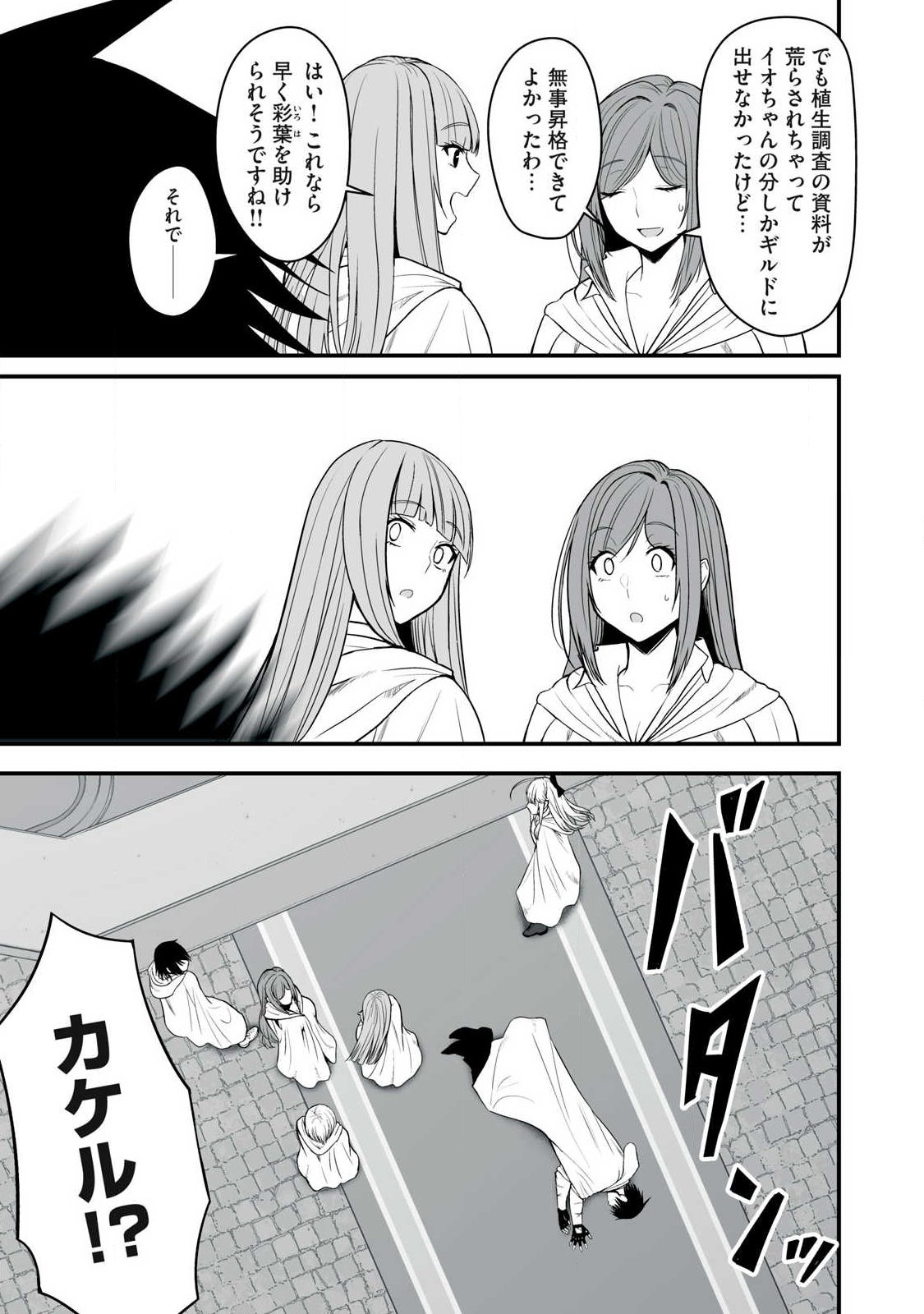 Isekai Raku Raku Survival Chapter 65.2 5ページ