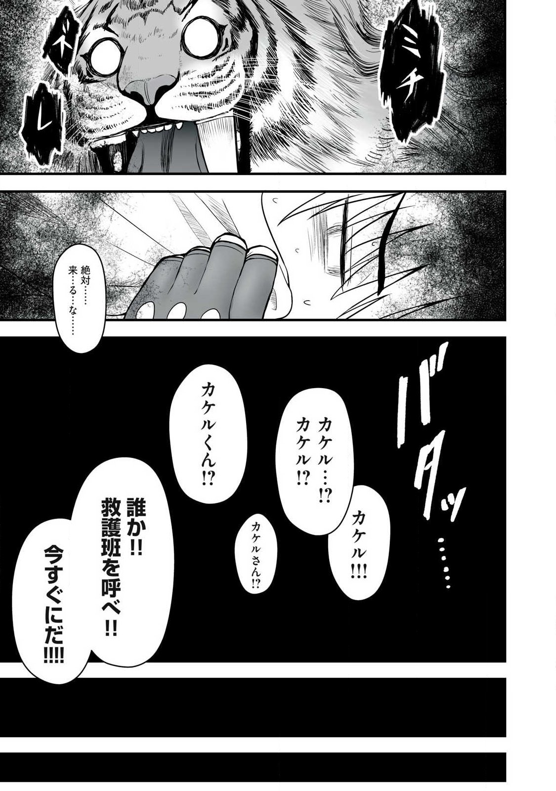Isekai Raku Raku Survival Chapter 65.2 7ページ